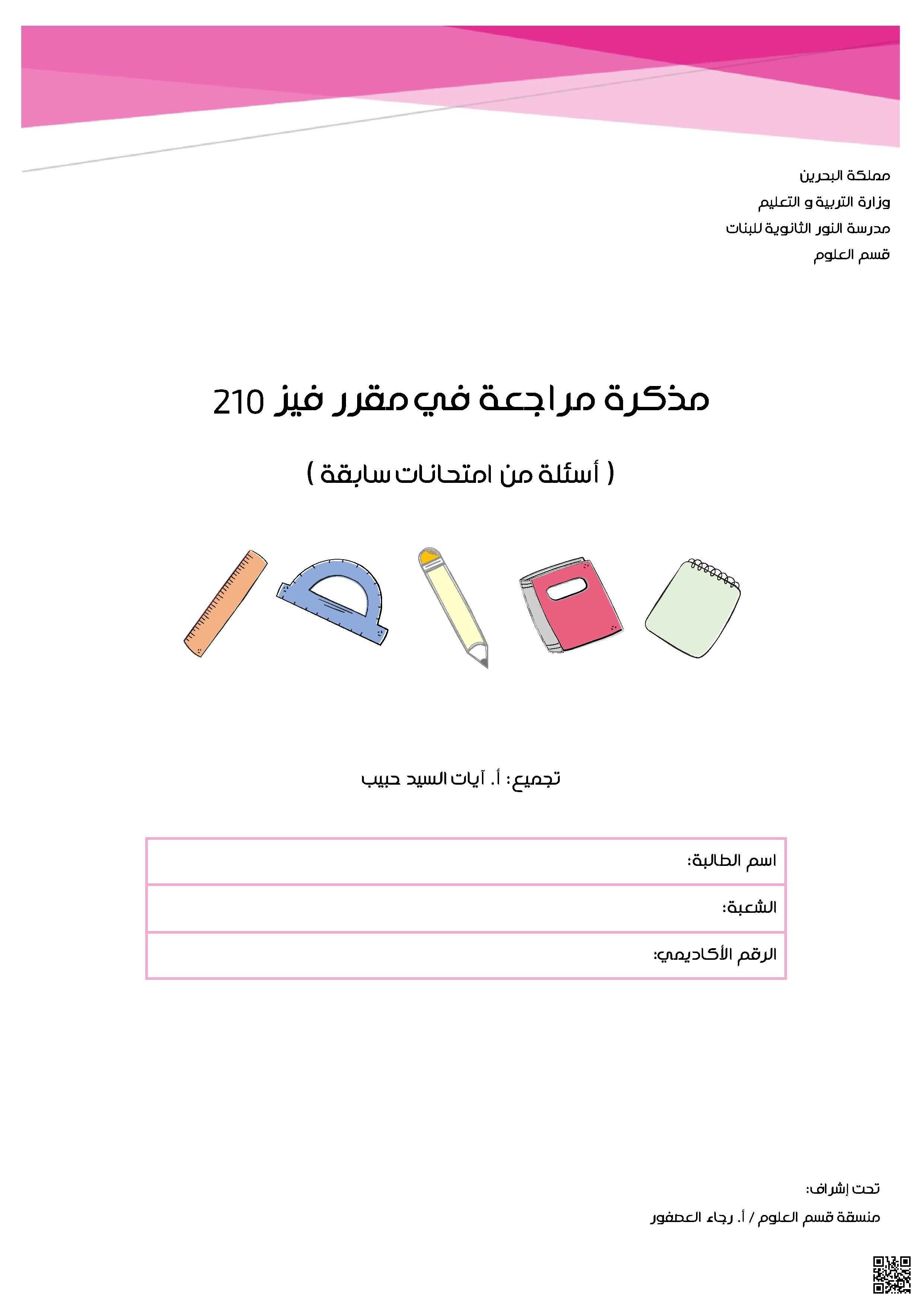 مذكرة مراجعة أسئلة امتحانات سابقة