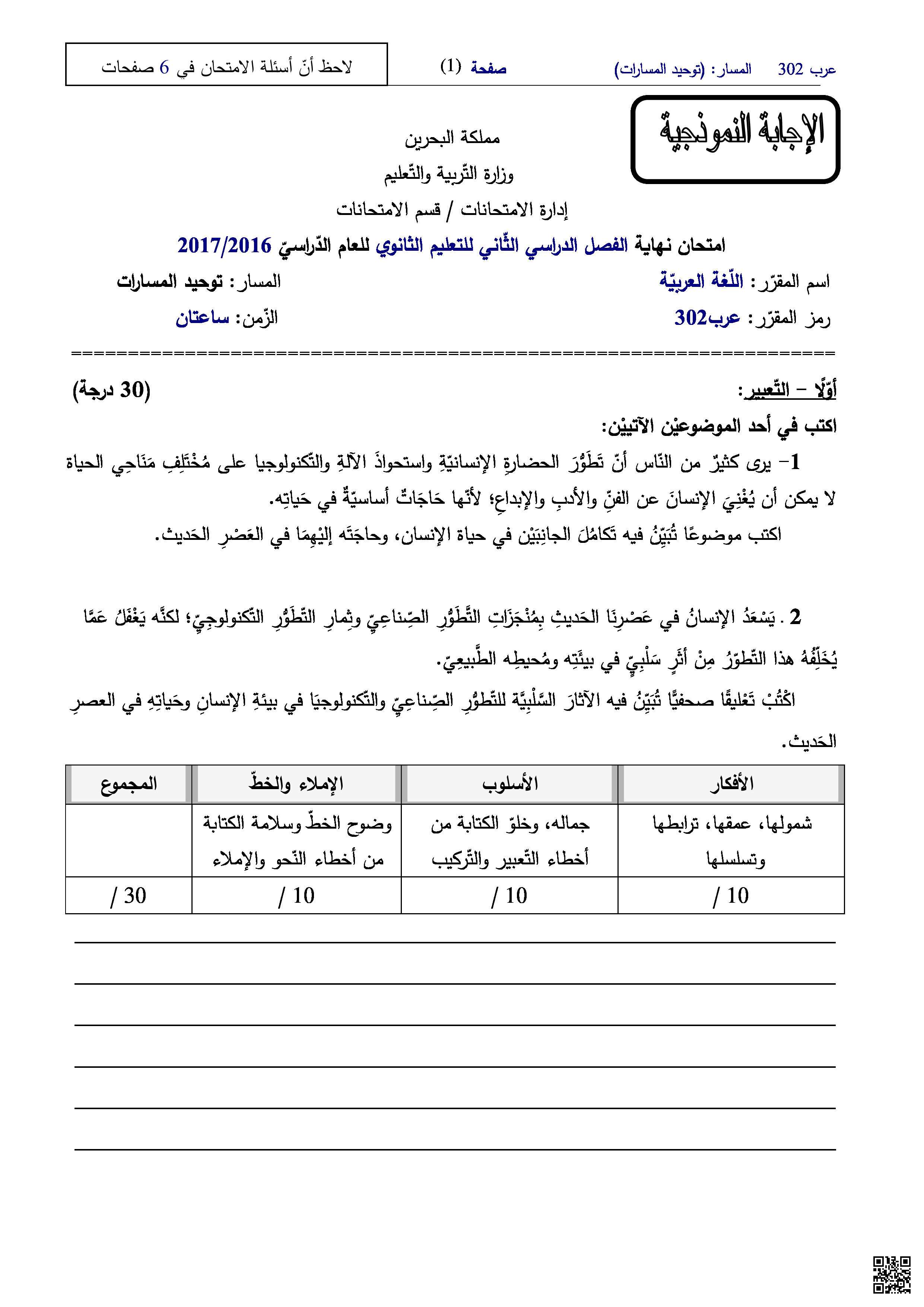 امتحان نهاية العام الدراسي - لغة عربية - الصف الصف الثالث الثانوي - الفصل الفصل الثاني