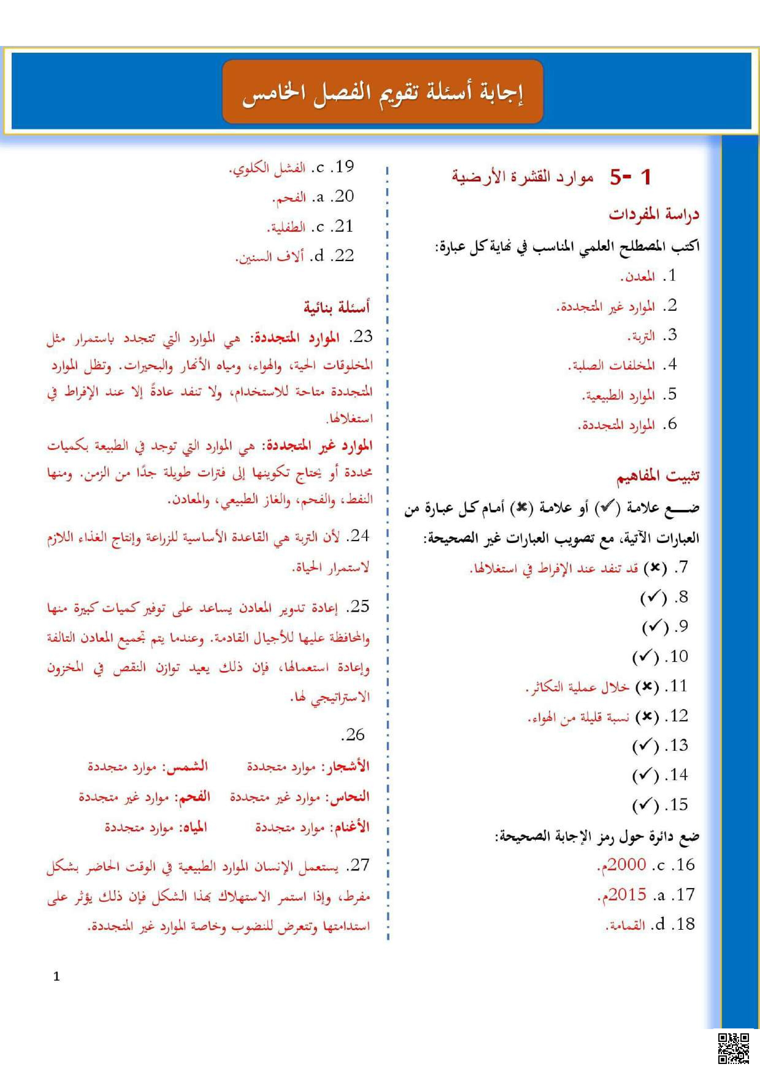 إجابة أسئلة نهاية الفصل الخامس - علوم - الصف الصف الثالث الثانوي - الفصل الفصل الثاني