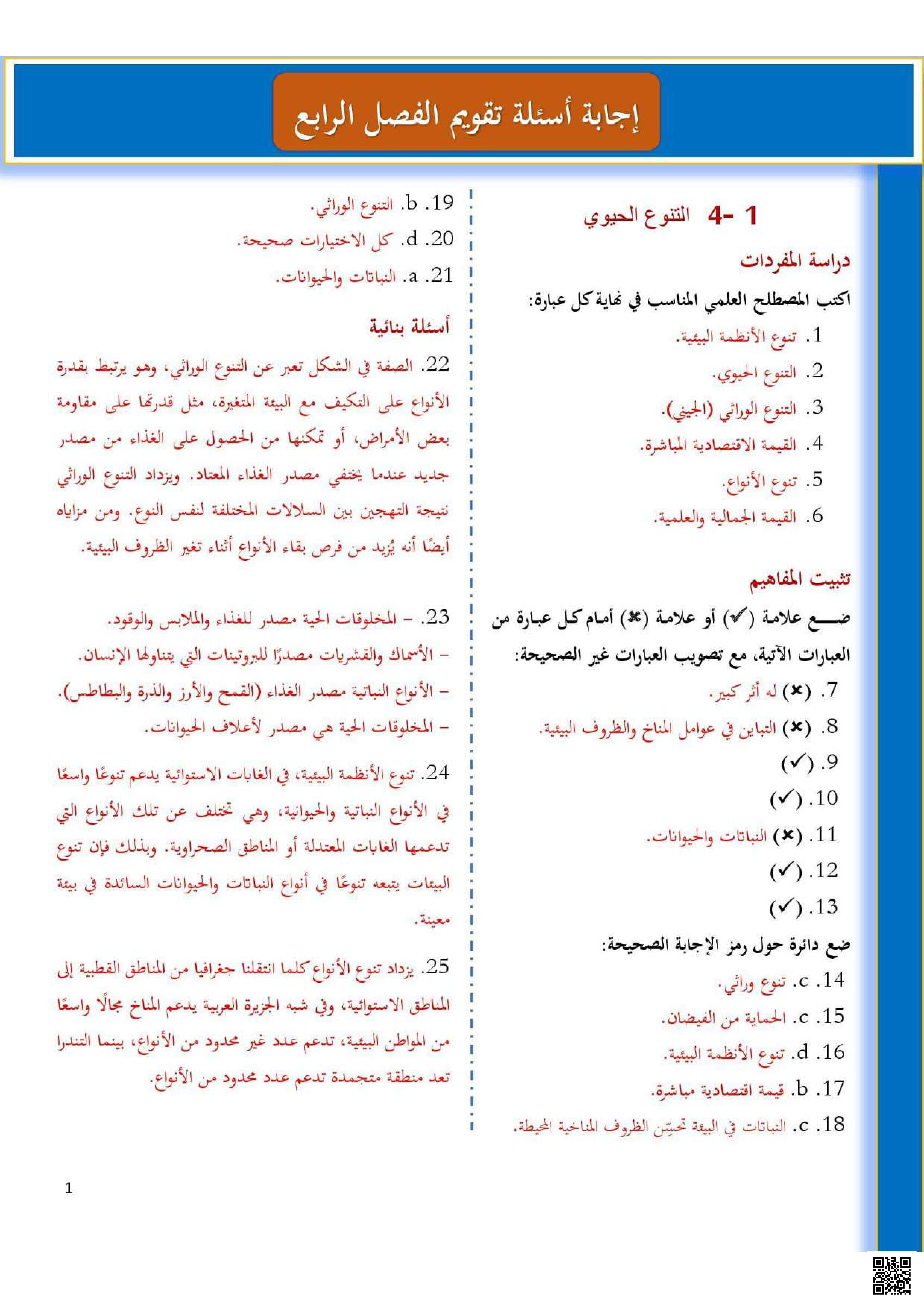 إجابة أسئلة نهاية الفصل الرابع مقرر علم 202 - علوم - الصف الصف الثالث الثانوي - الفصل الفصل الثاني