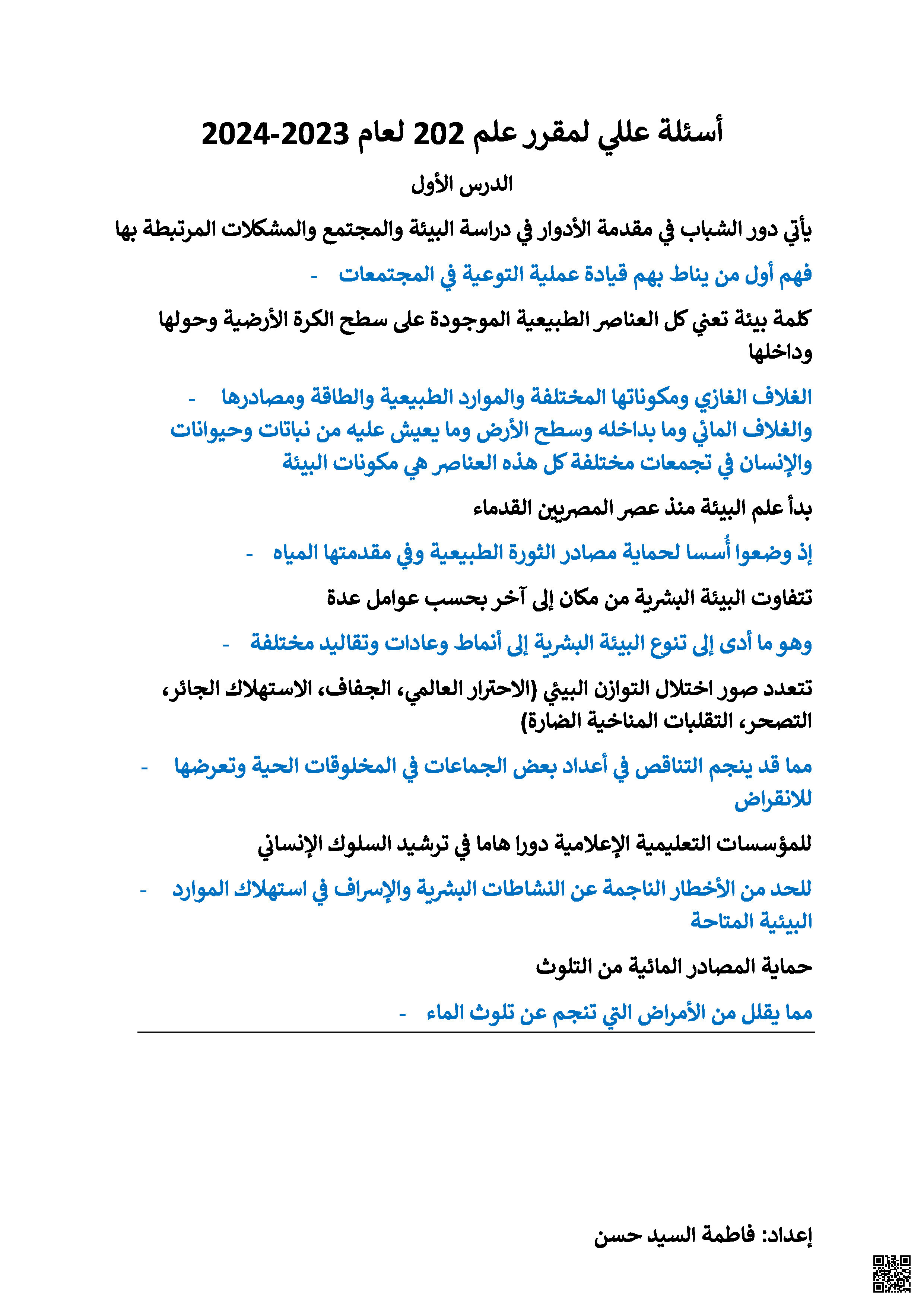 أسئلة مقرر علم 202 - علوم - الصف الصف الثالث الثانوي - الفصل الفصل الثاني
