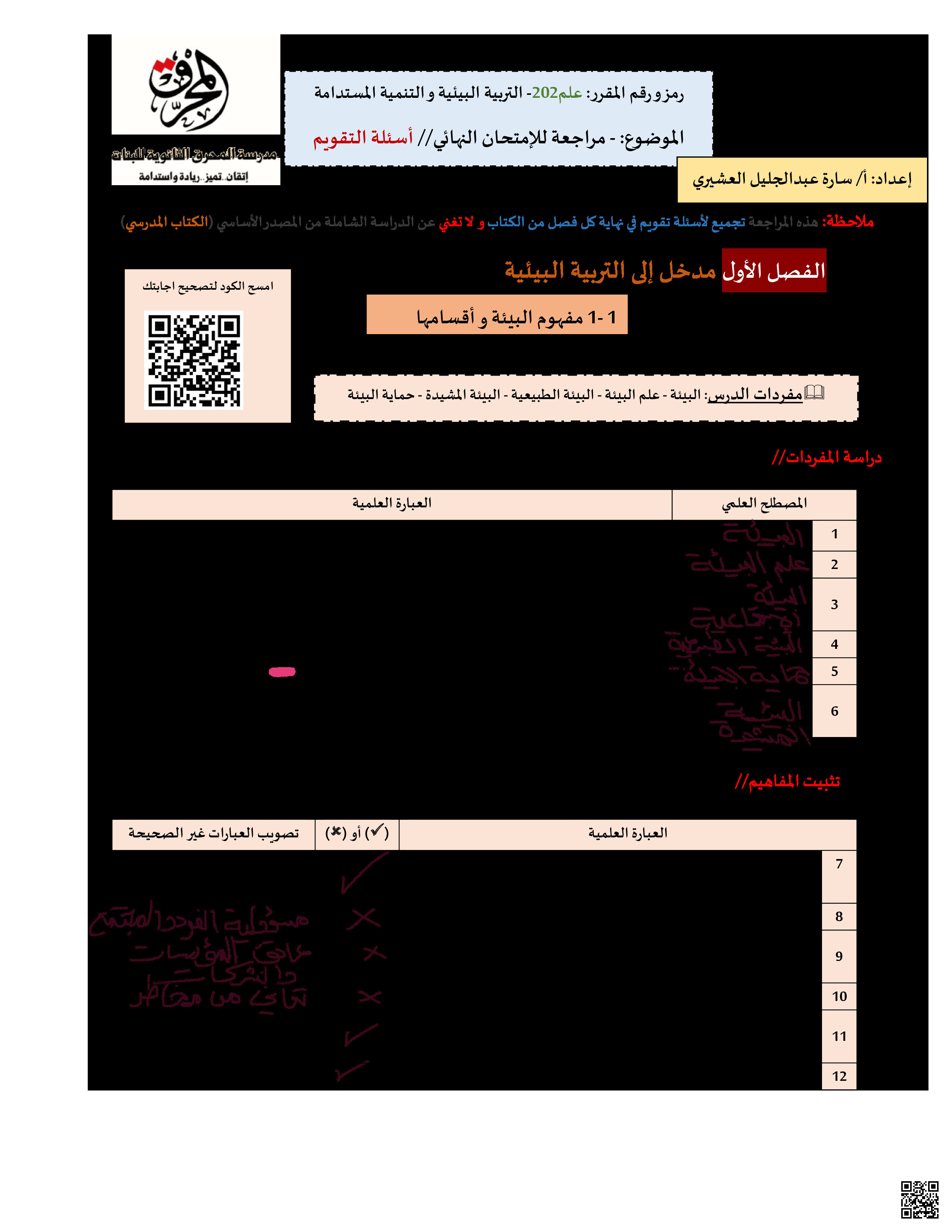 مراجعة النهائي علم 202 - علوم - الصف الصف الثالث الثانوي - الفصل الفصل الثاني