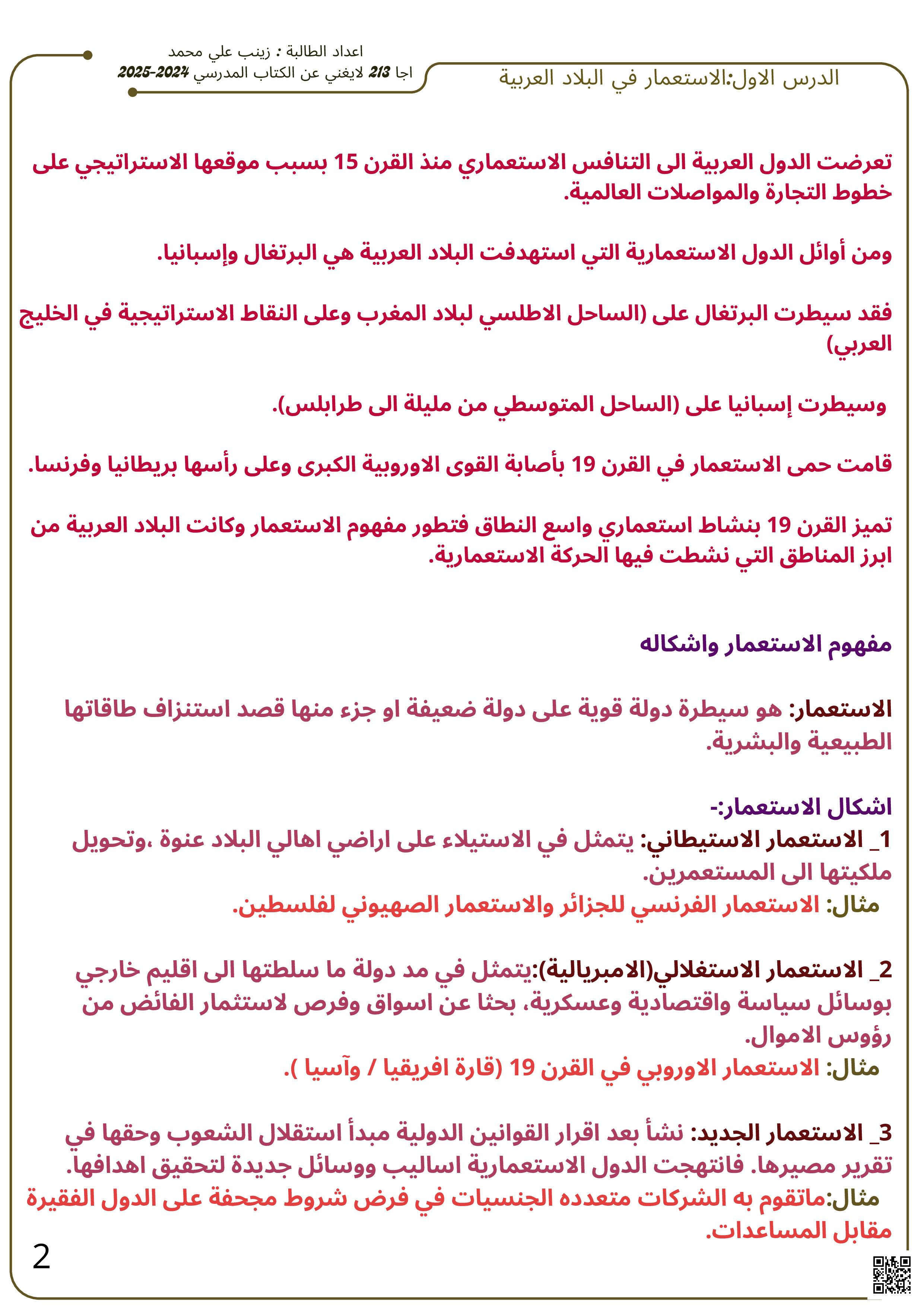 ملخص أجا 213 - المواد الاجتماعية - الصف الصف الثالث الثانوي - الفصل الفصل الثاني