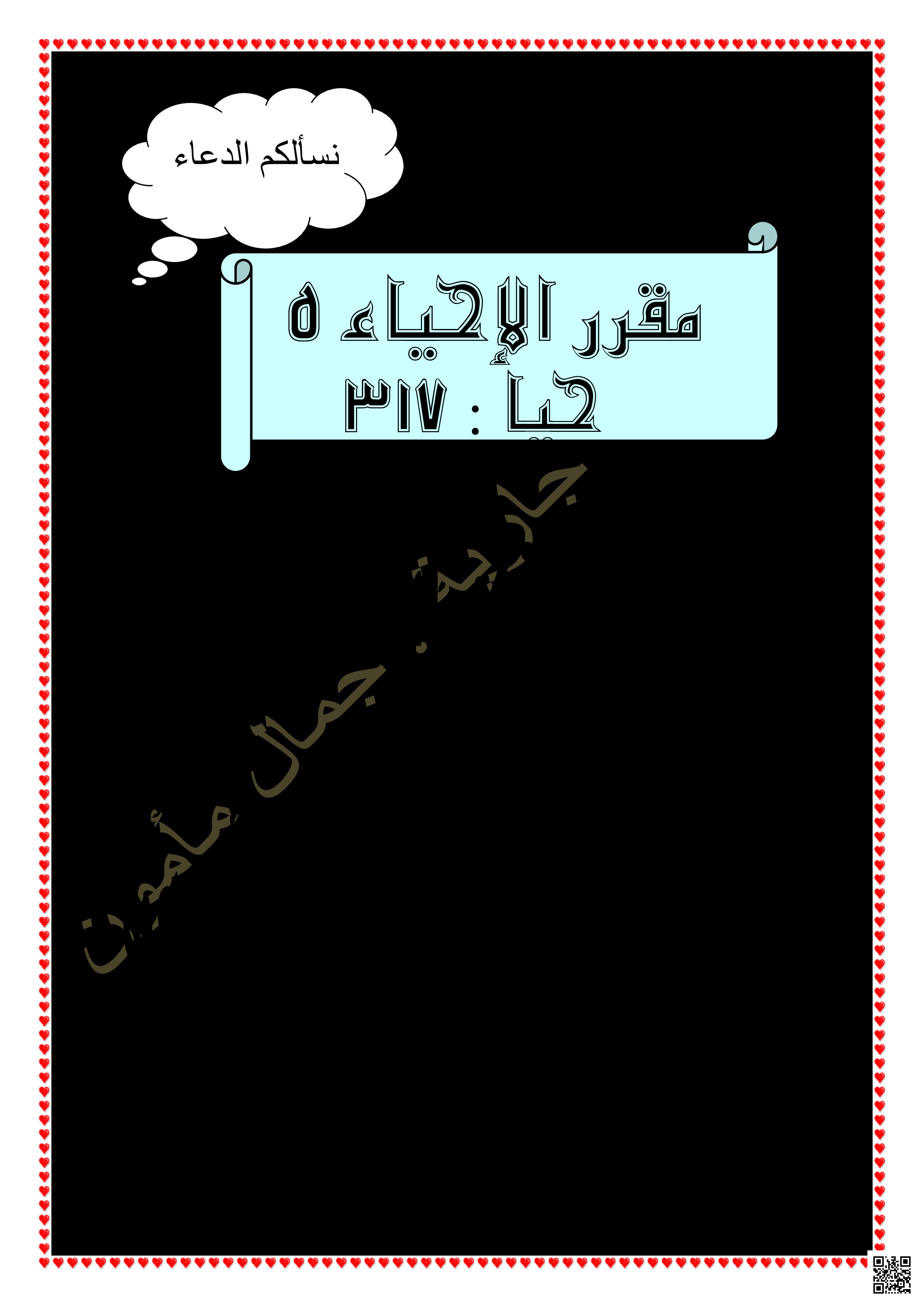 ملاجعة نهائية مقرر حيا 317 - أحياء - الصف الصف الثالث الثانوي - الفصل الفصل الثاني