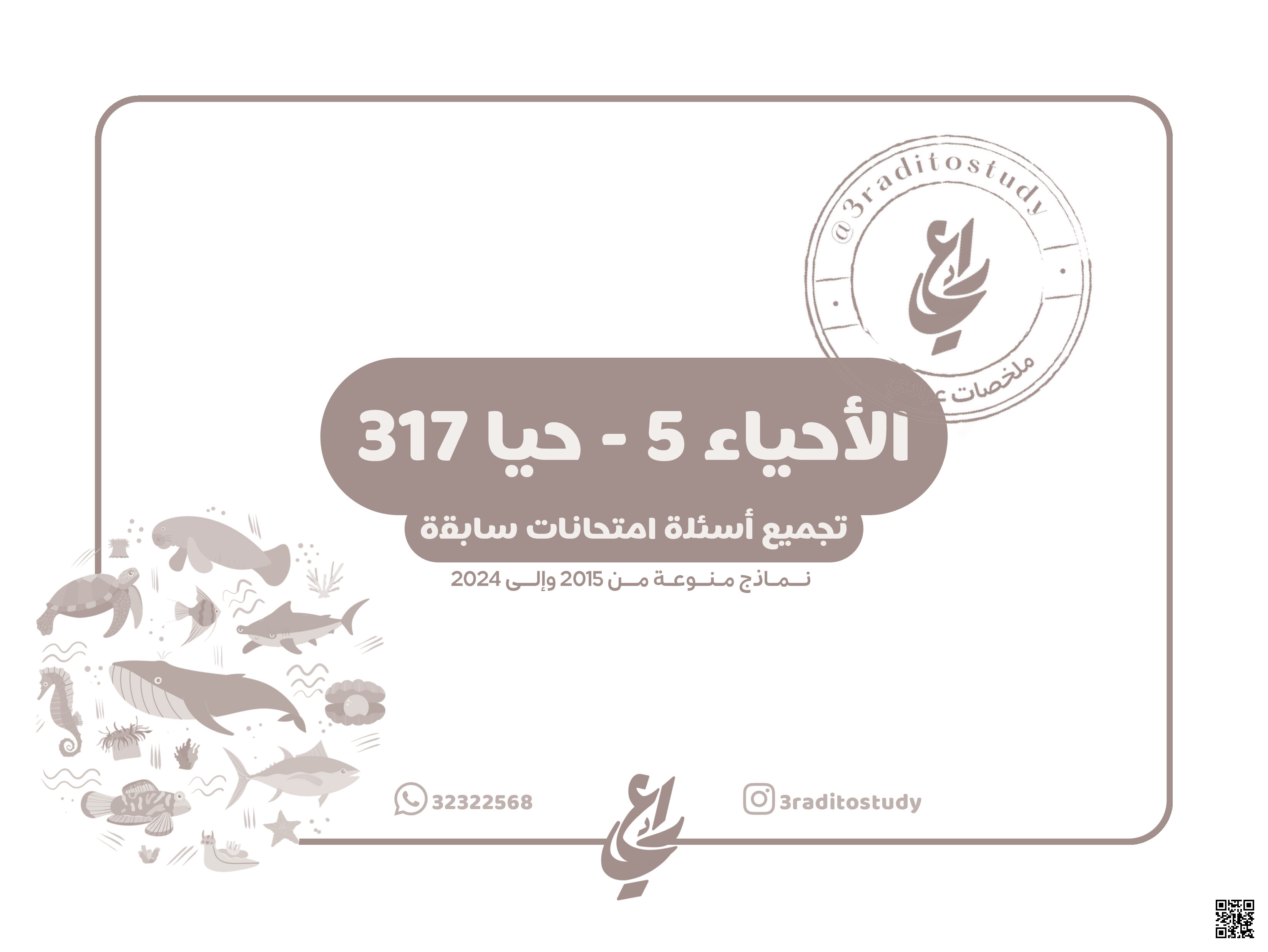 تجميعة الإجابات الخاصة بملف حيا 317 - أحياء - الصف الصف الثالث الثانوي - الفصل الفصل الثاني