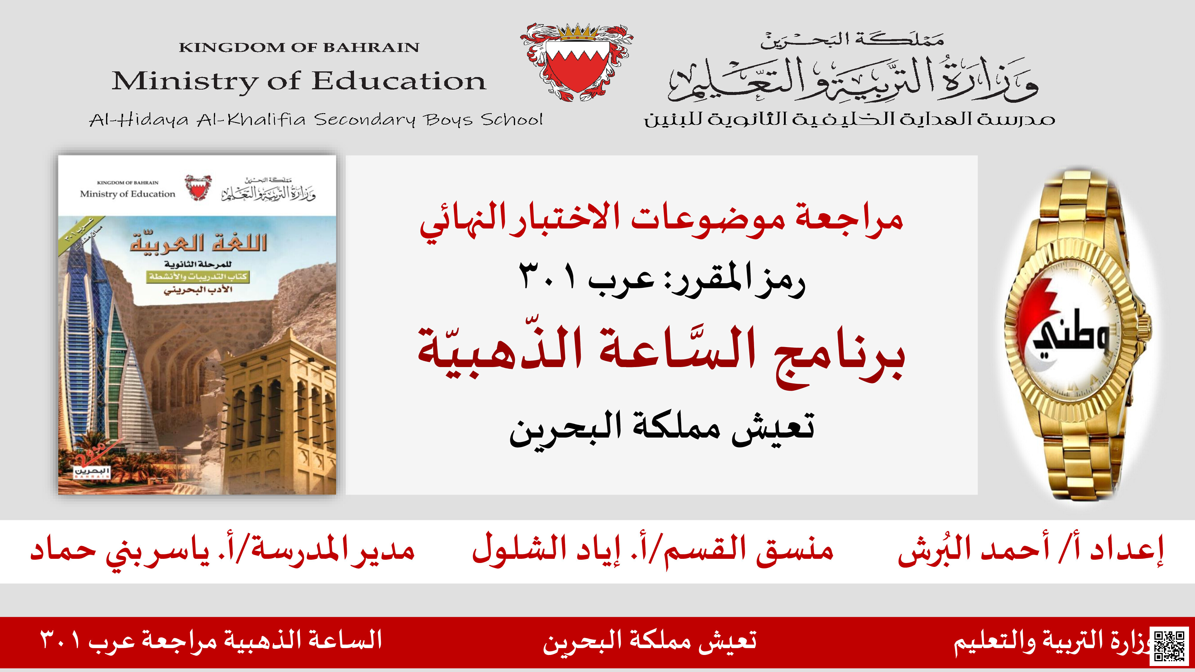 مراجعة الاختبار النهائي - لغة عربية - الصف الصف الثالث الثانوي - الفصل الفصل الثاني