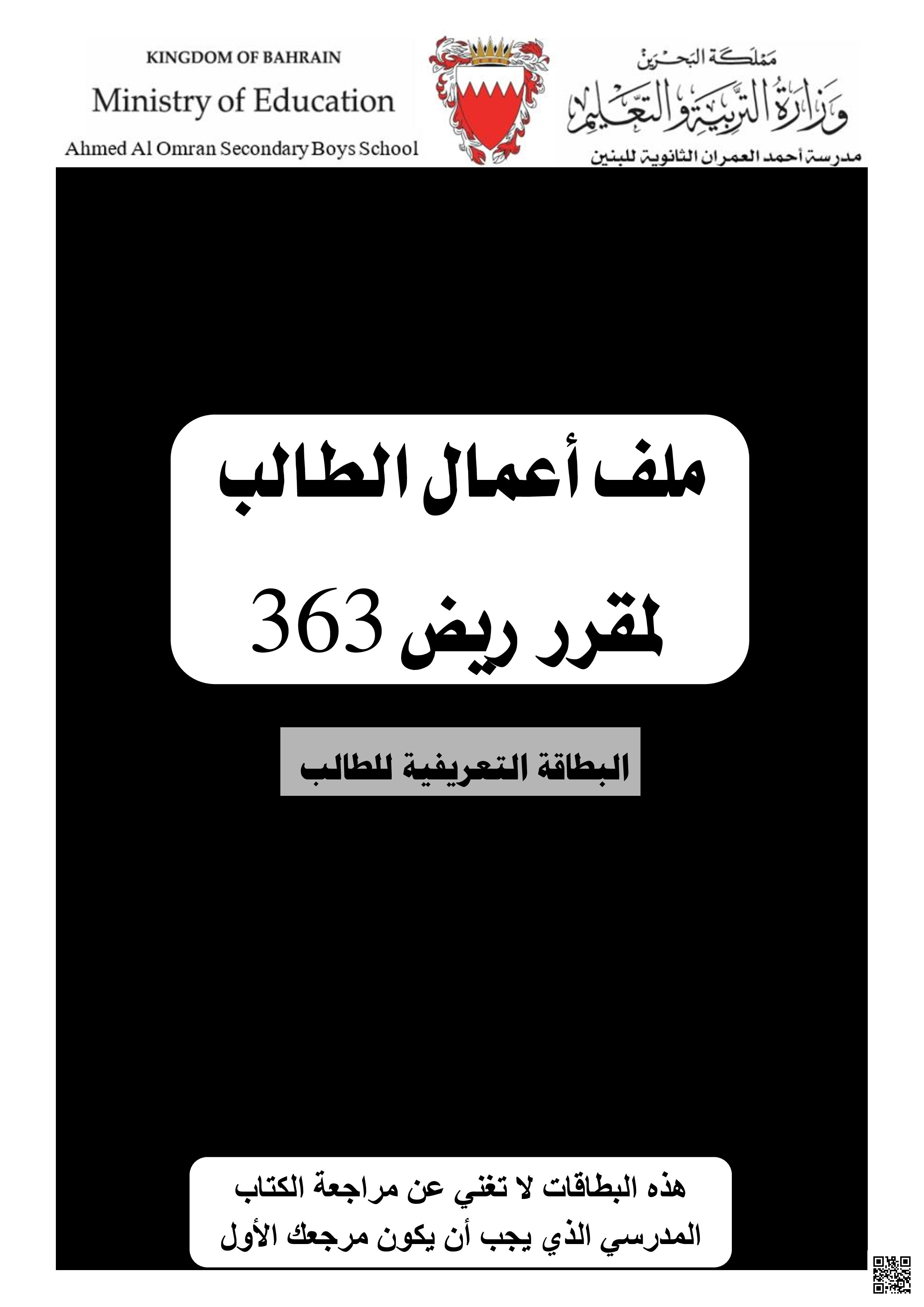 ملخص مقرر ريض 363 - رياضيات - الصف الصف الثالث الثانوي - الفصل الفصل الثاني