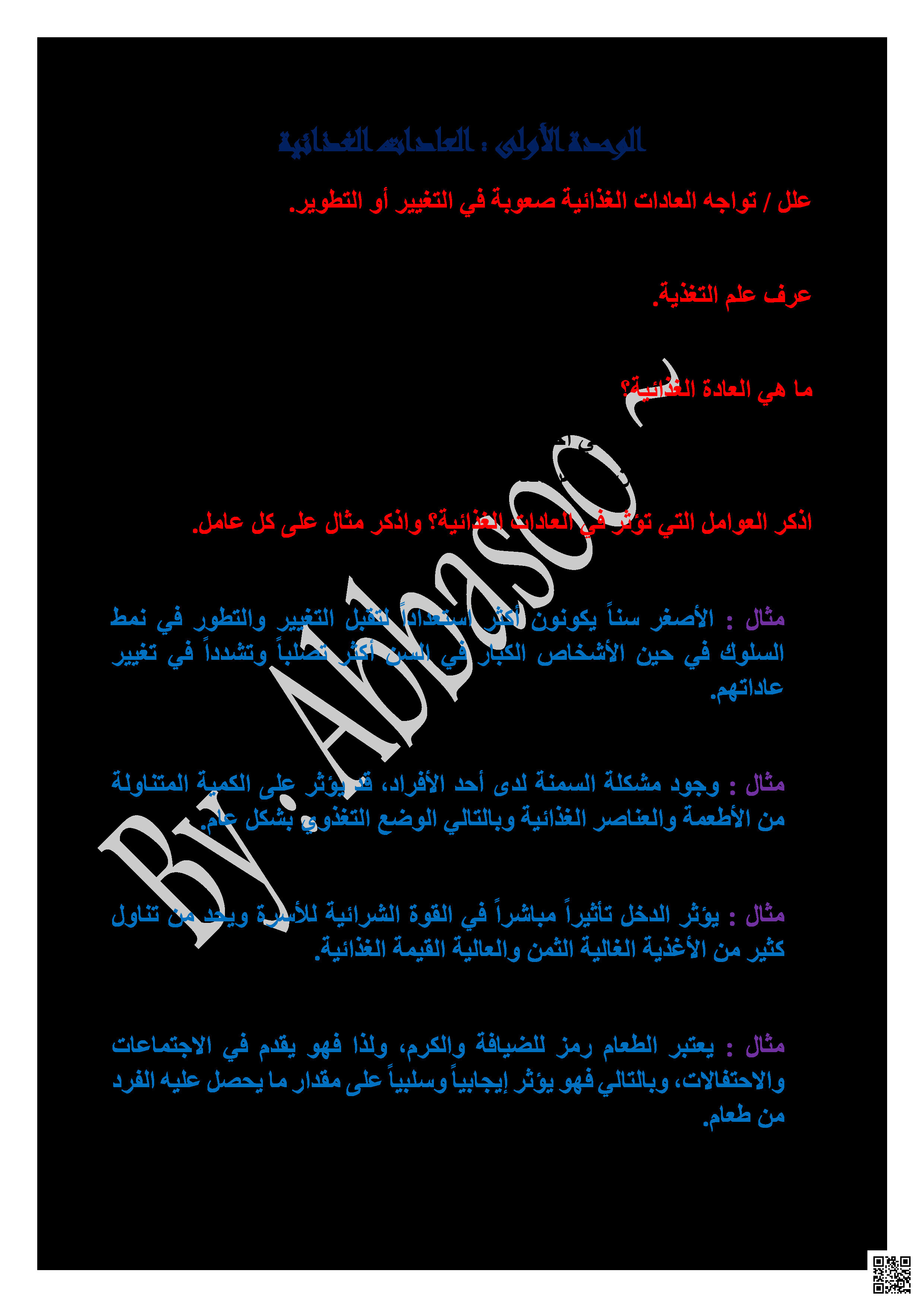مذكرة التربية الأسرية الشاملة أسر 212 - تربية أسرية - الصف الصف الثالث الثانوي - الفصل الفصل الثاني