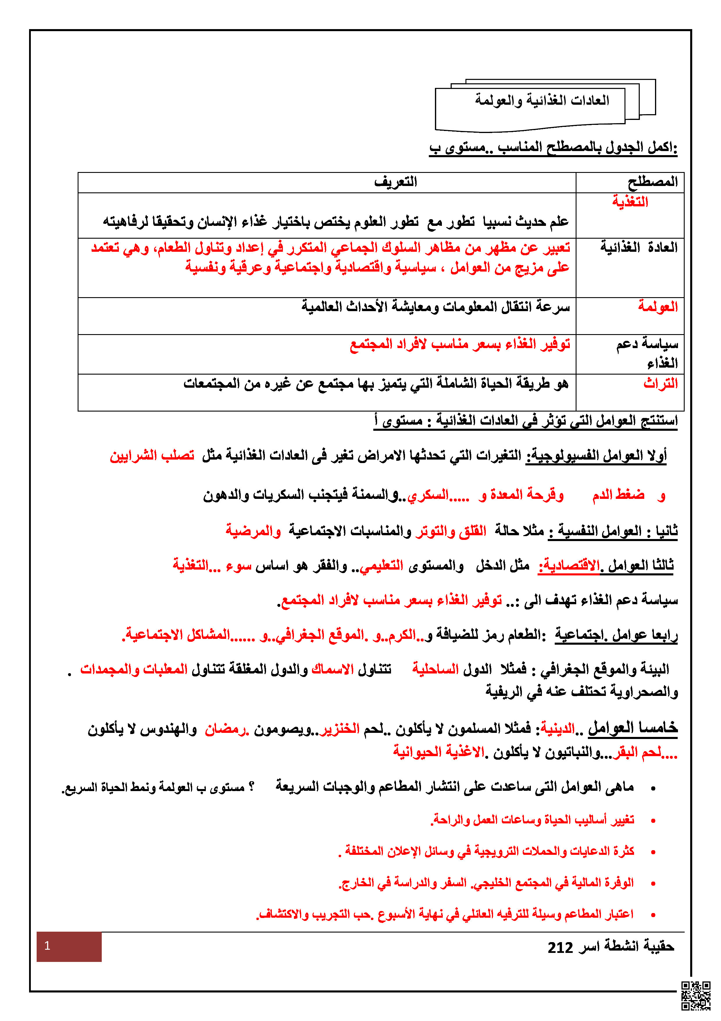 إجابات الوحدة الأولى مقرر التربية الأسرية أسر 212 - تربية أسرية - الصف الصف الثالث الثانوي - الفصل الفصل الثاني