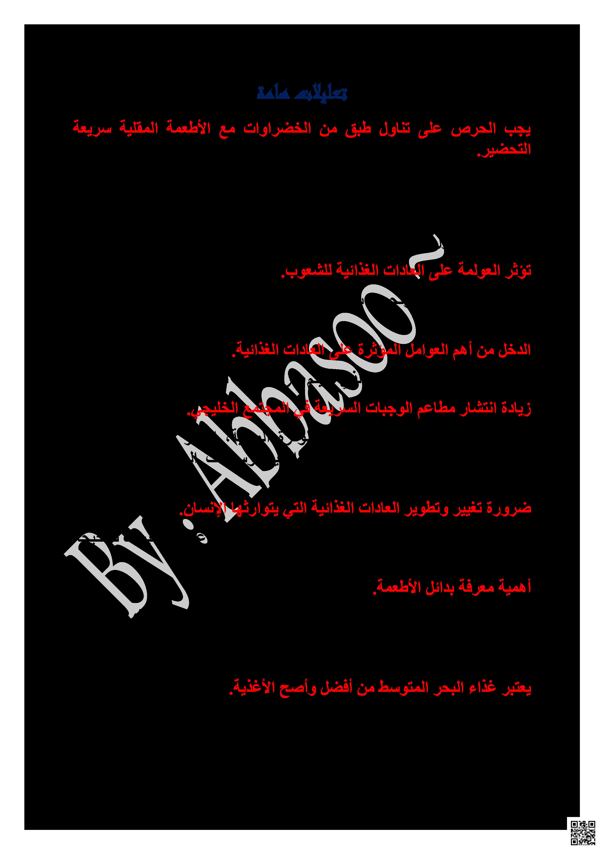 تعليلات هامة مقرر أسر 212 - تربية أسرية - الصف الصف الثالث الثانوي - الفصل الفصل الثاني