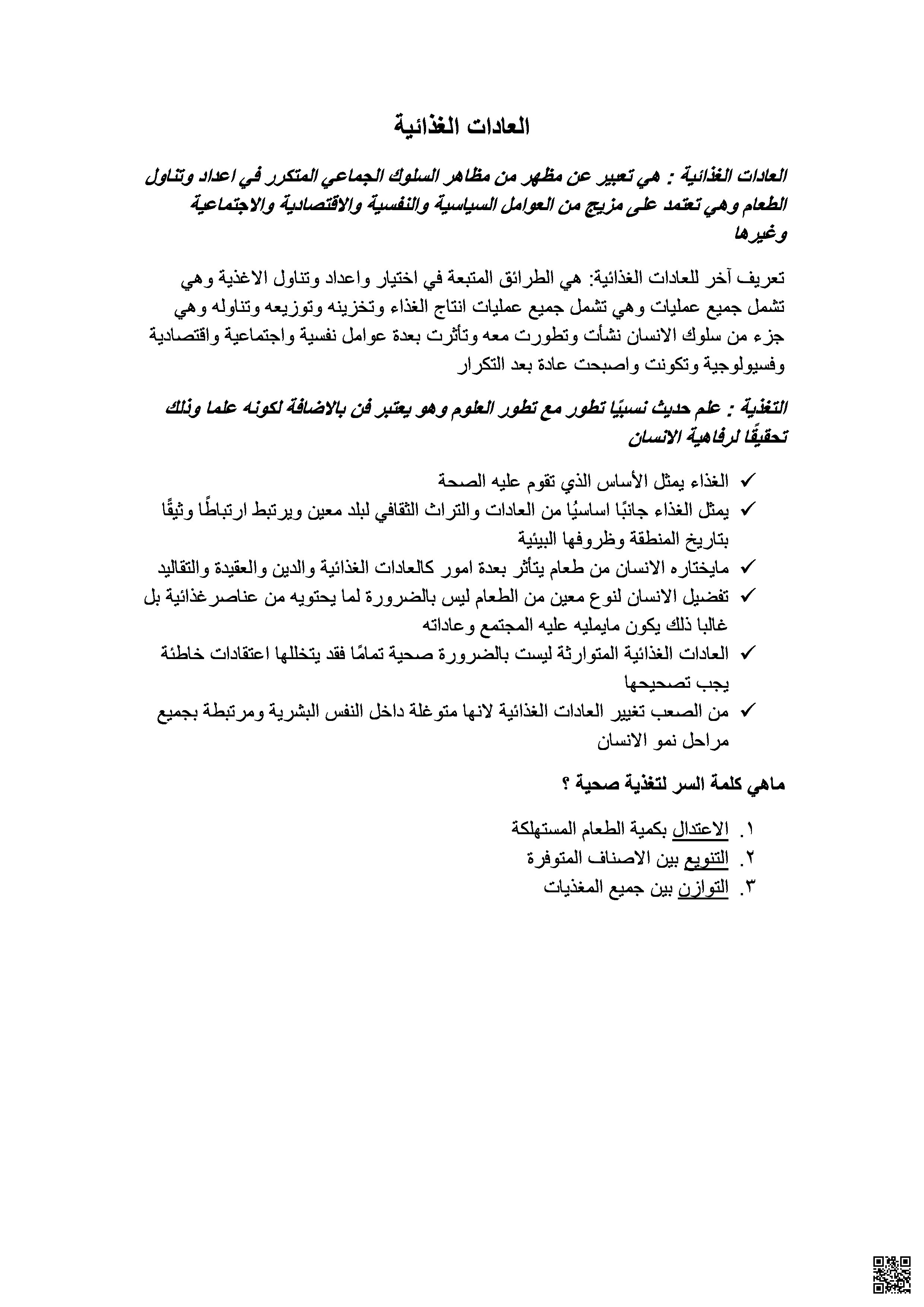 ملخص مقرر أسر 212 - تربية أسرية - الصف الصف الثالث الثانوي - الفصل الفصل الثاني