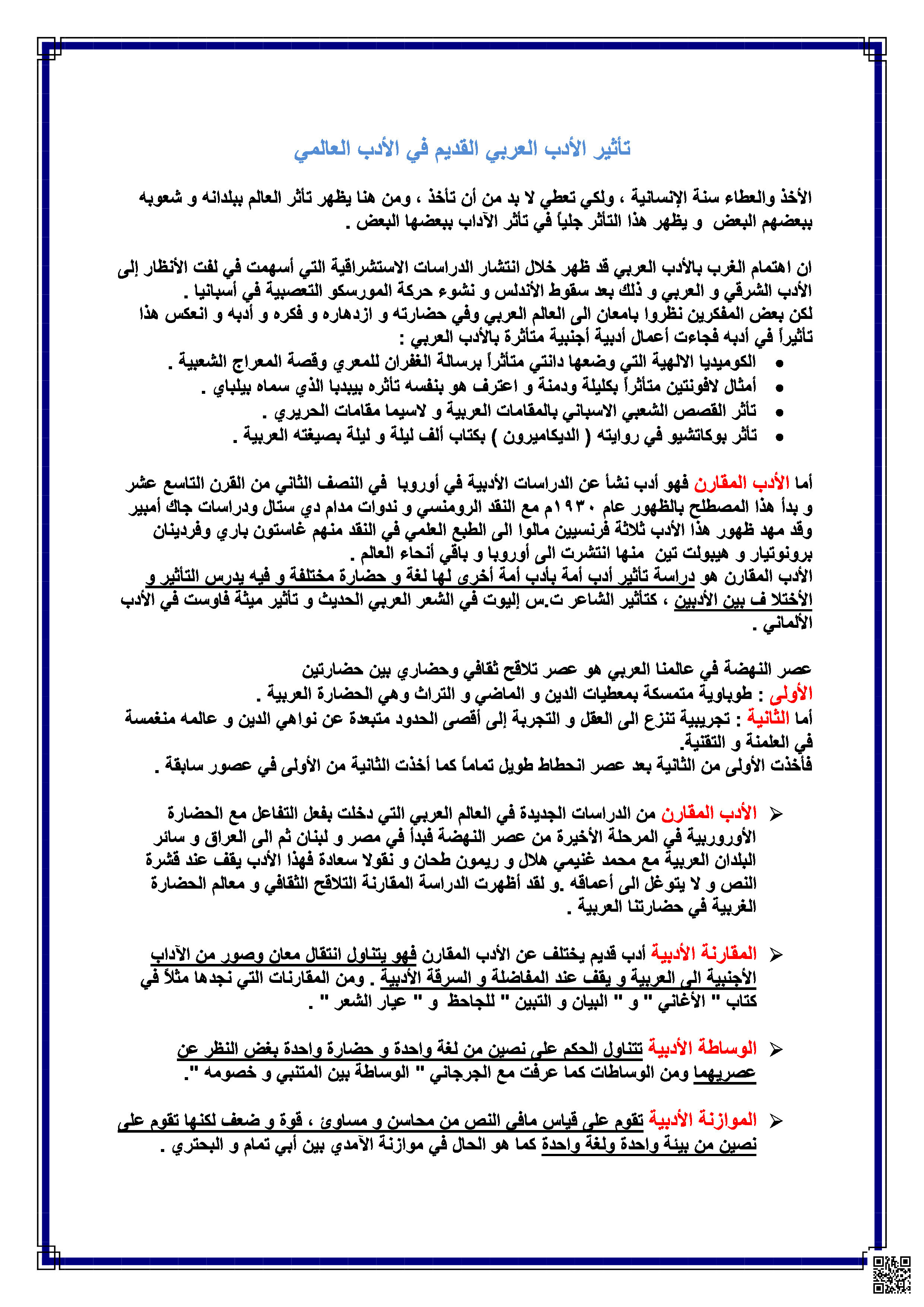 ملزمة عرب 311 - لغة عربية - الصف الصف الثالث الثانوي - الفصل الفصل الثاني