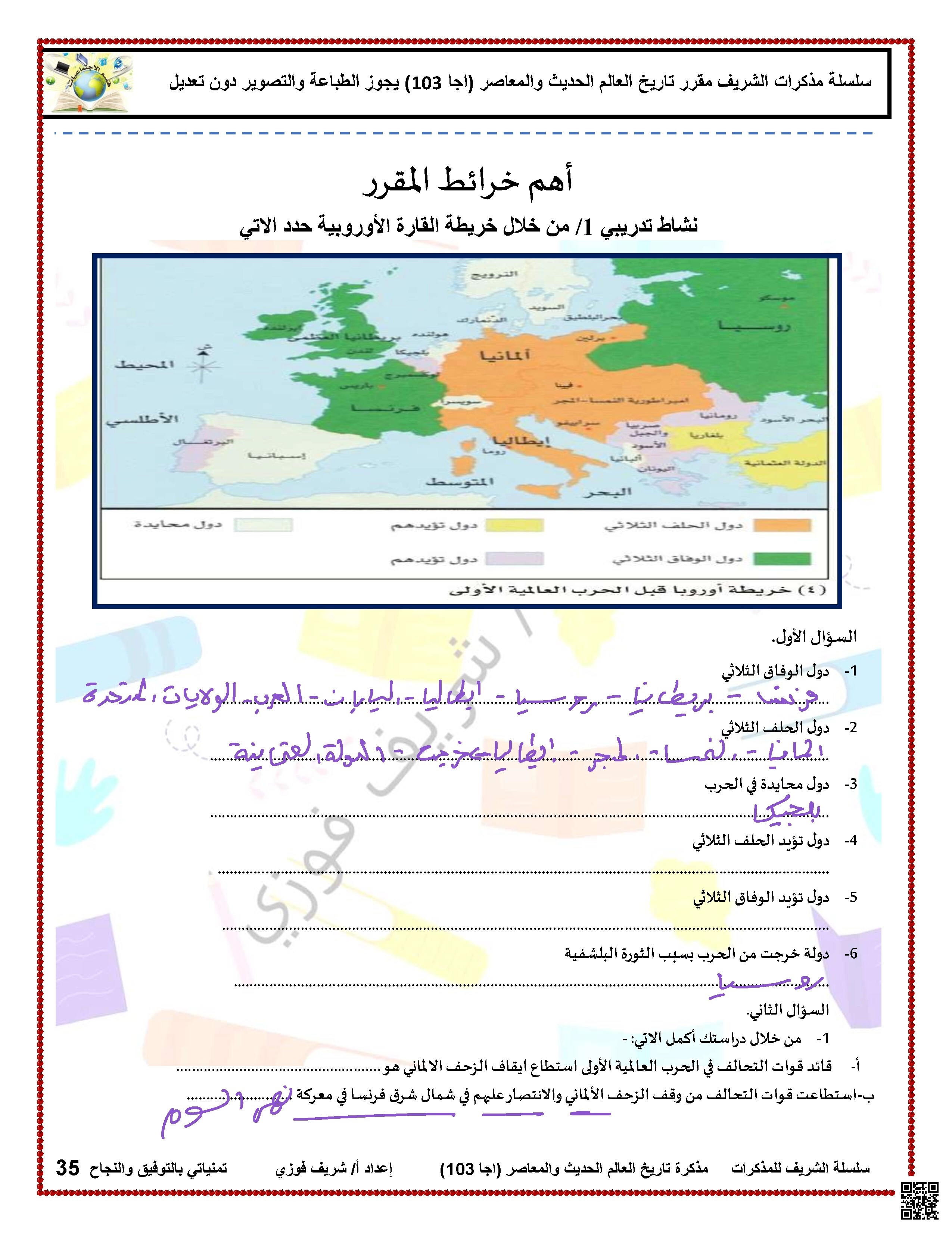 مراجعة خرائط أجا 103 - المواد الاجتماعية - الصف الصف الثالث الثانوي - الفصل الفصل الأول
