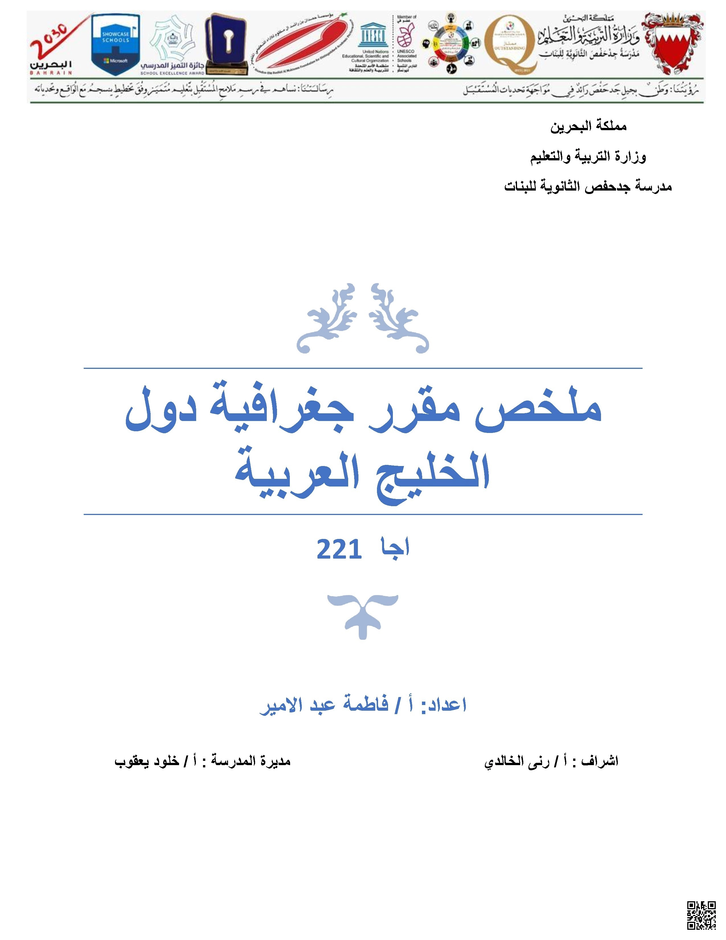 ملخص مقرر الحغرافيا أجا 221 - جغرافيا - الصف الصف الثالث الثانوي - الفصل الفصل الأول