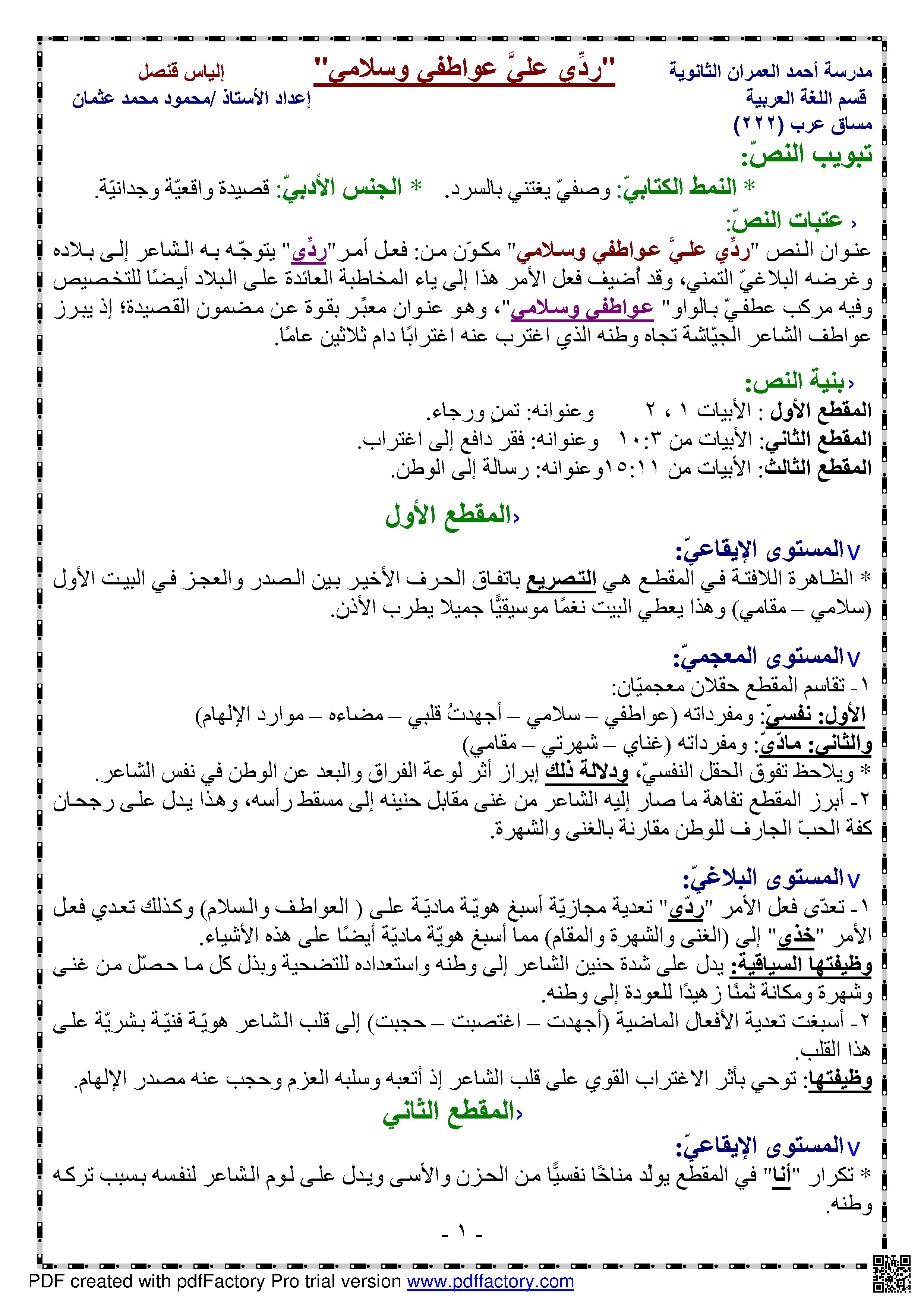 مذكرة عرب 222 النهائية تحليل نصوص أدبية متنوعة