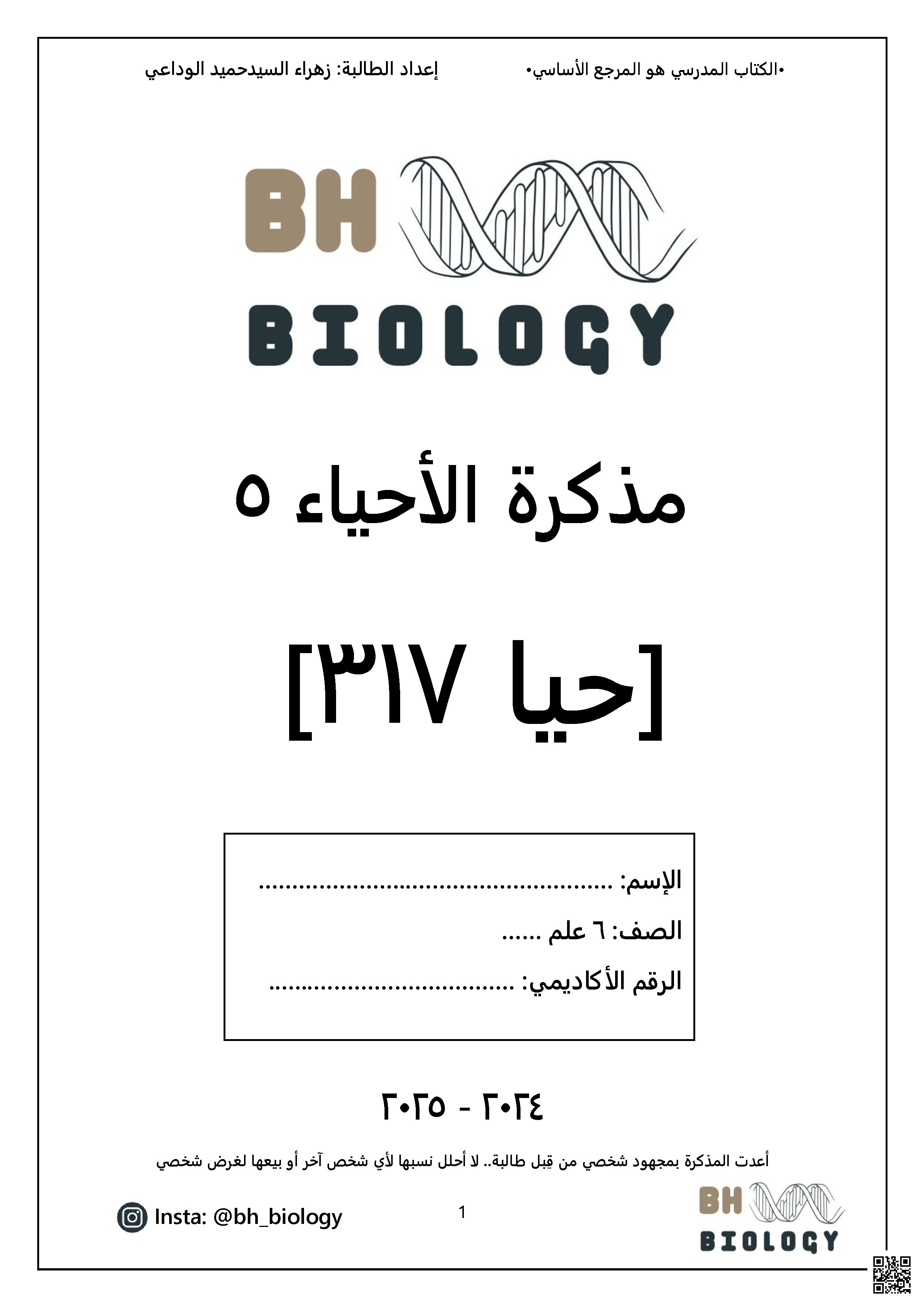 المذكرة النهائية حيا 317 للاختبار النهائي