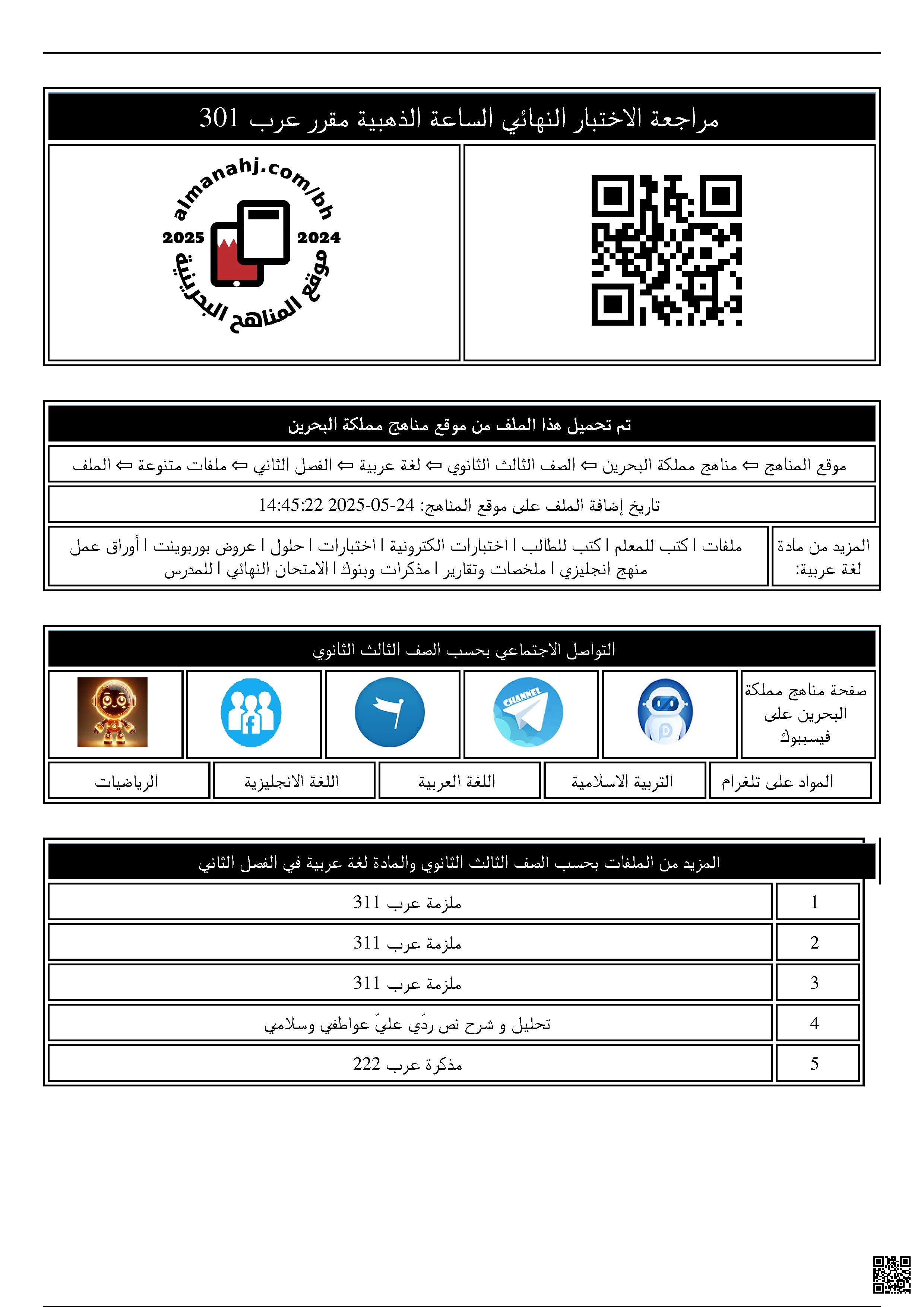 مراجعة الاختبار النهائي الساعة الذهبية  مقرر عرب 301