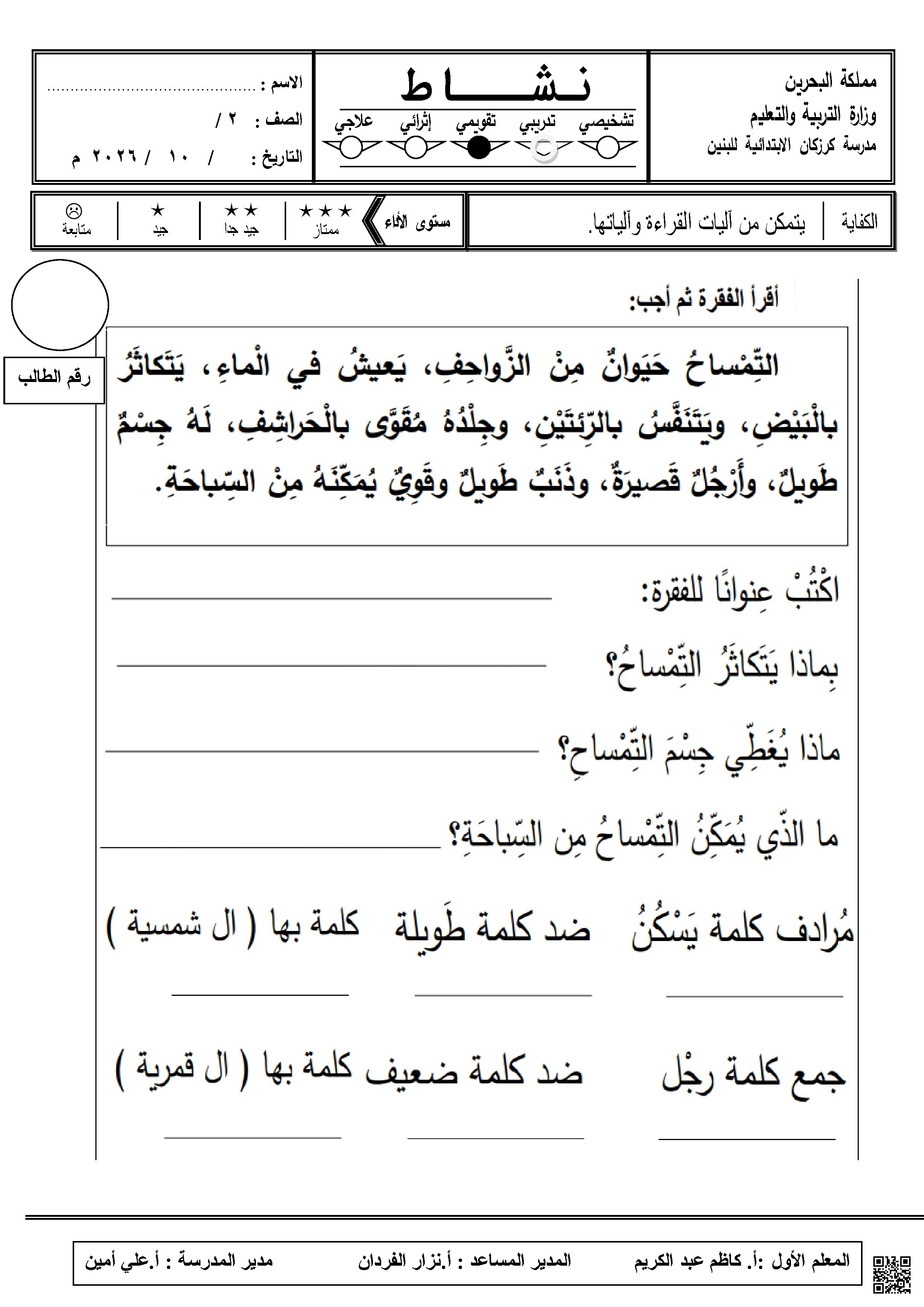 نشاط قراءة صامتة حول التمساح