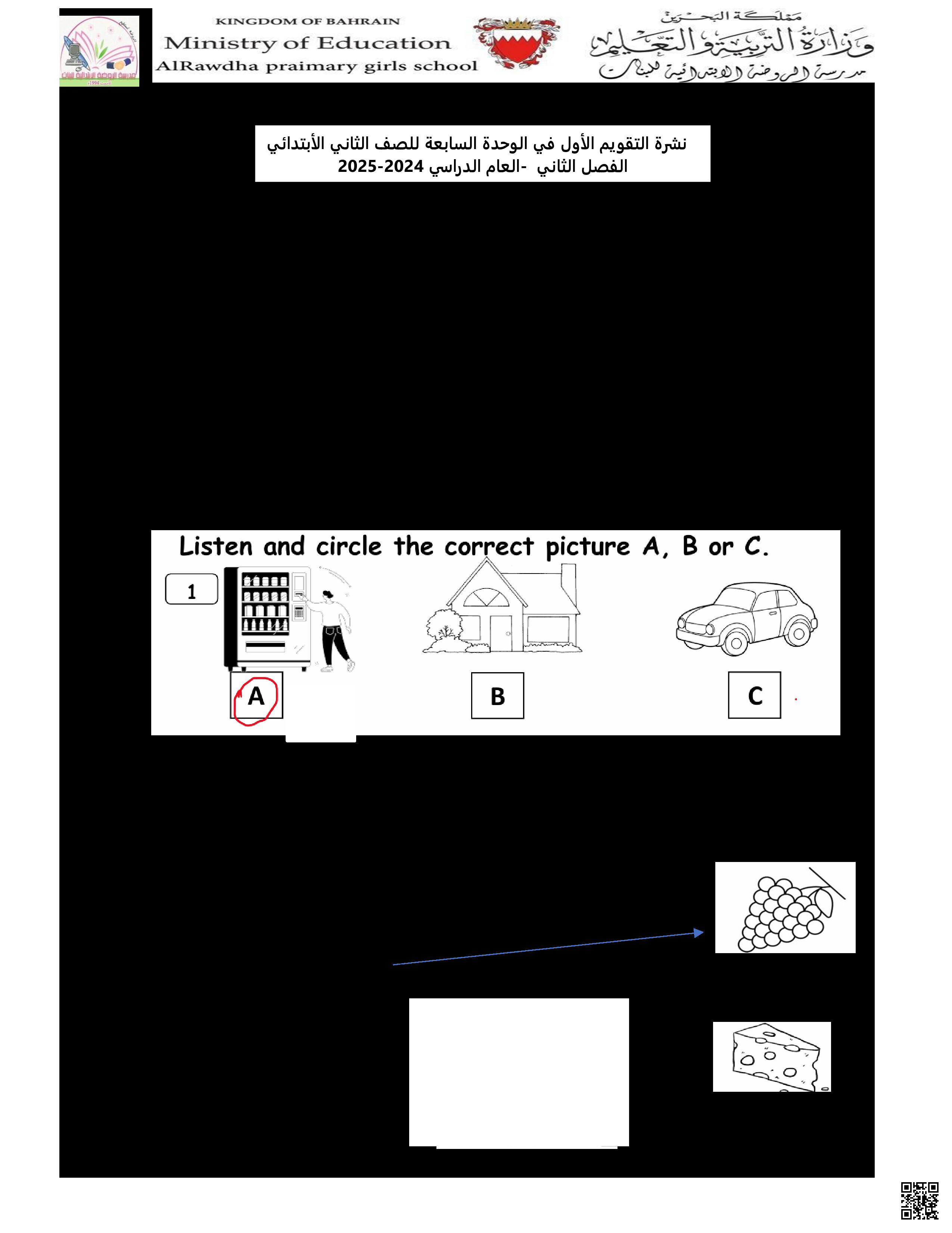 نشرة التقويم الأوّل في الوحدة السابعة - لغة انجليزية - الصف الصف الثاني - الفصل الفصل الثاني