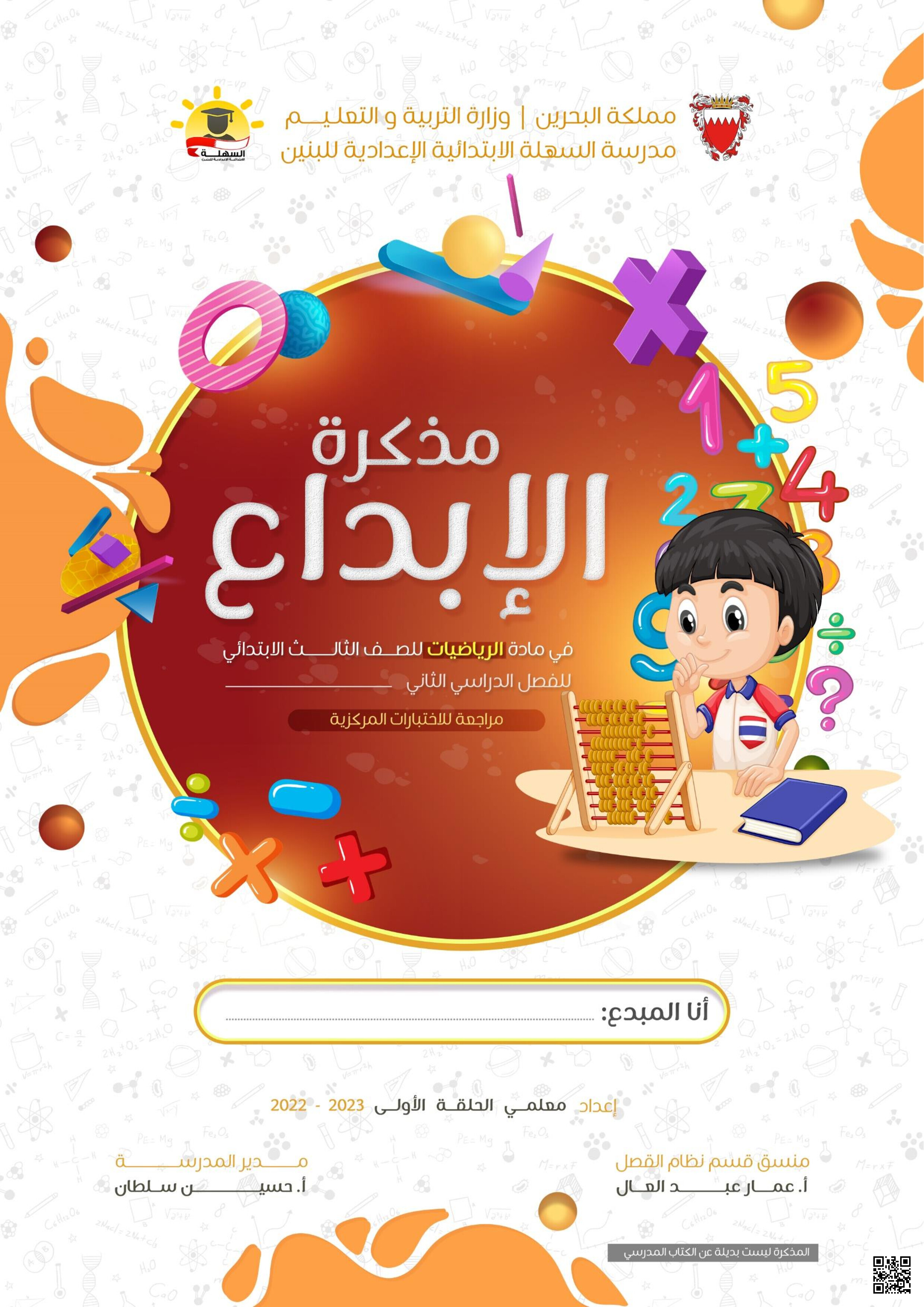 مذكرة الإبداع في الرياضيات - رياضيات - الصف الصف الثاني - الفصل الفصل الثاني