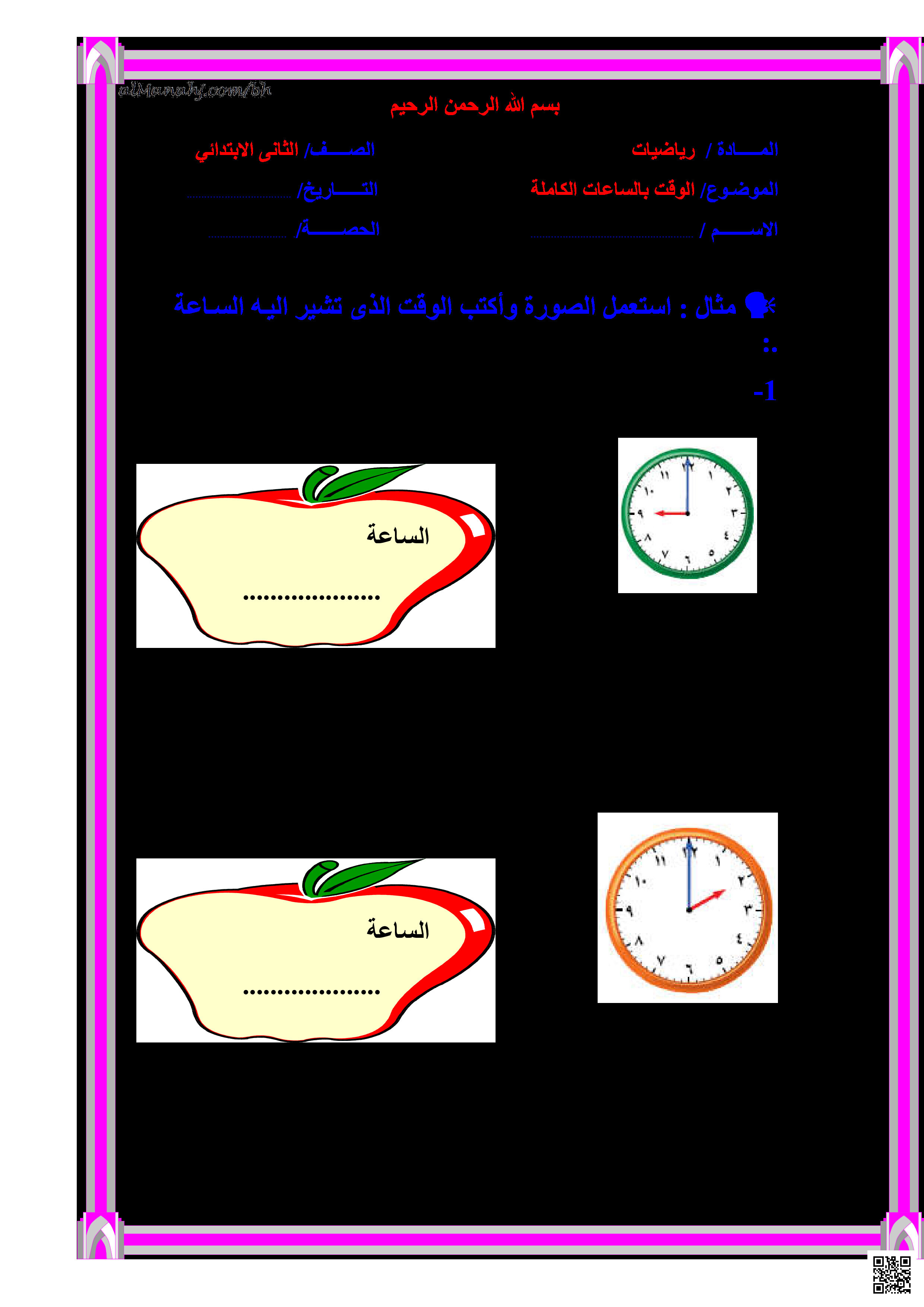 أوراق عمل رياضيات للفصل الثاني - رياضيات - الصف الصف الثاني - الفصل الفصل الثاني