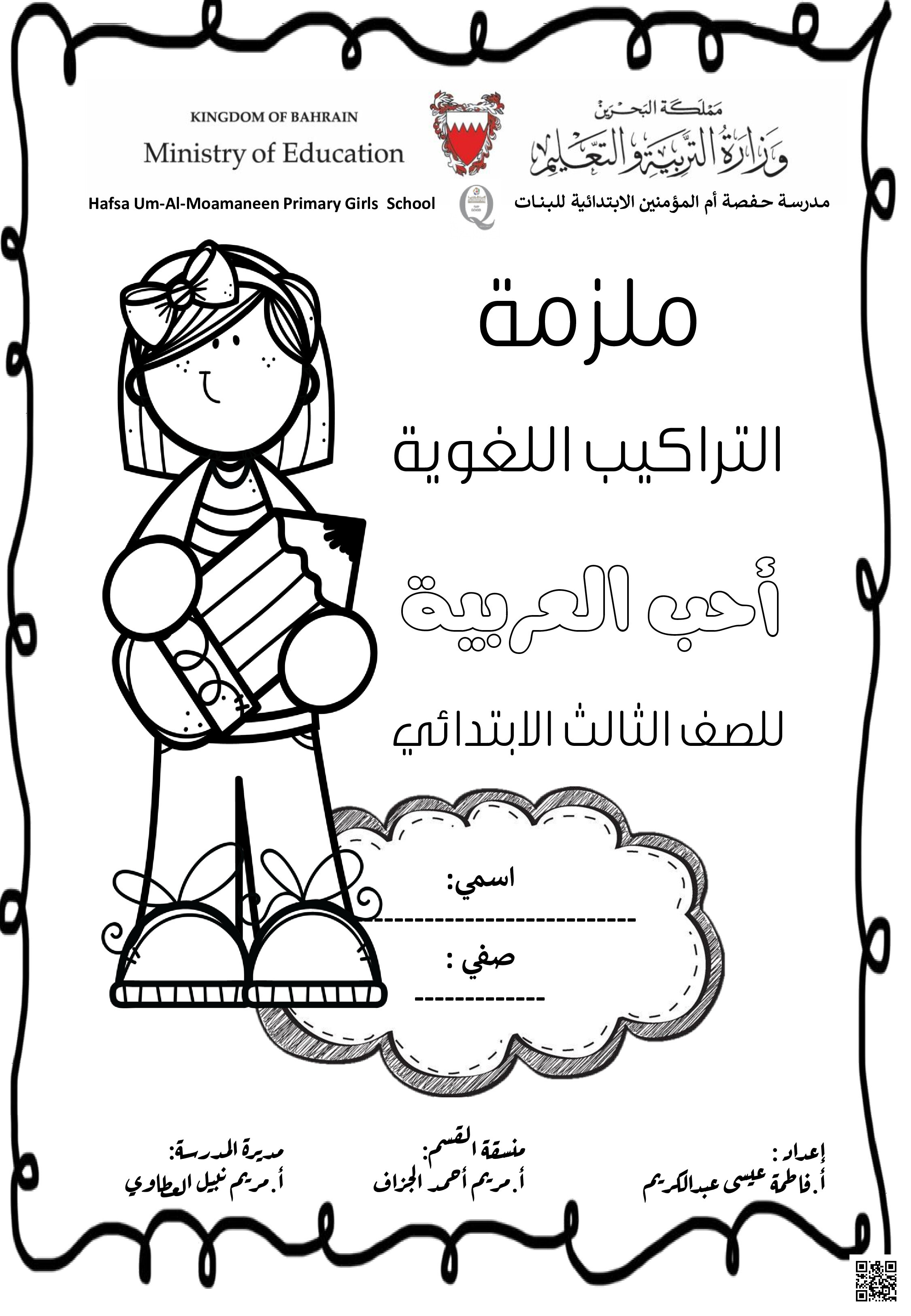 كتاب اللغة العربية الجزء الثاني - لغة عربية - الصف الصف الثاني - الفصل الفصل الثاني