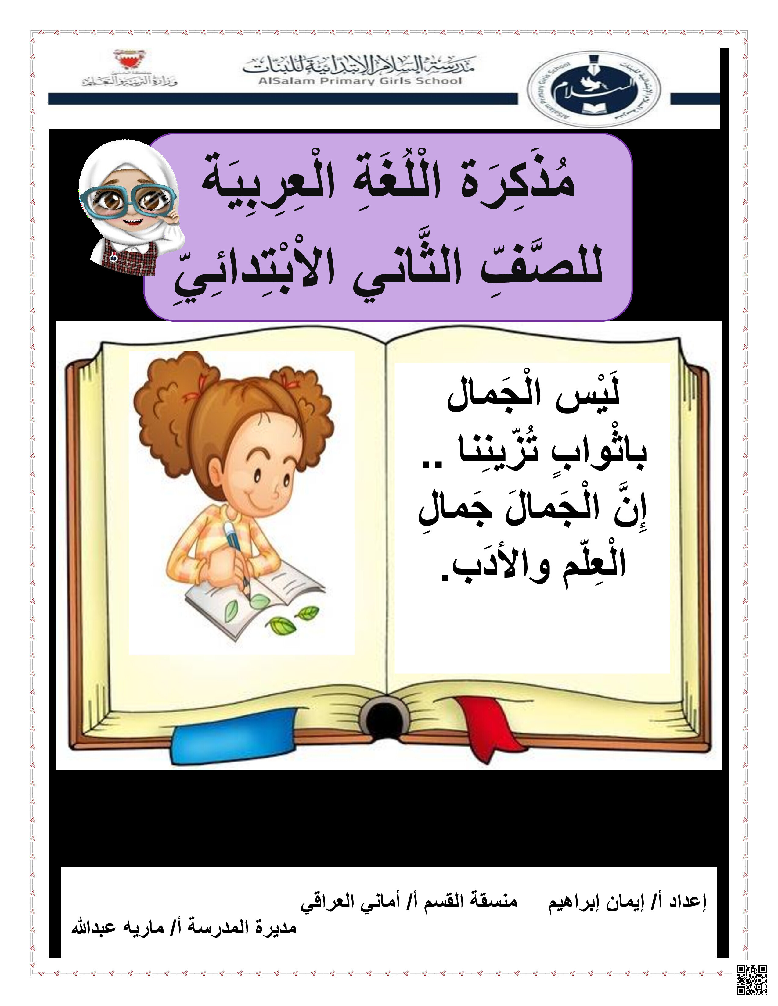 مذكرة اللغة العربية - لغة عربية - الصف الصف الثاني - الفصل الفصل الثاني