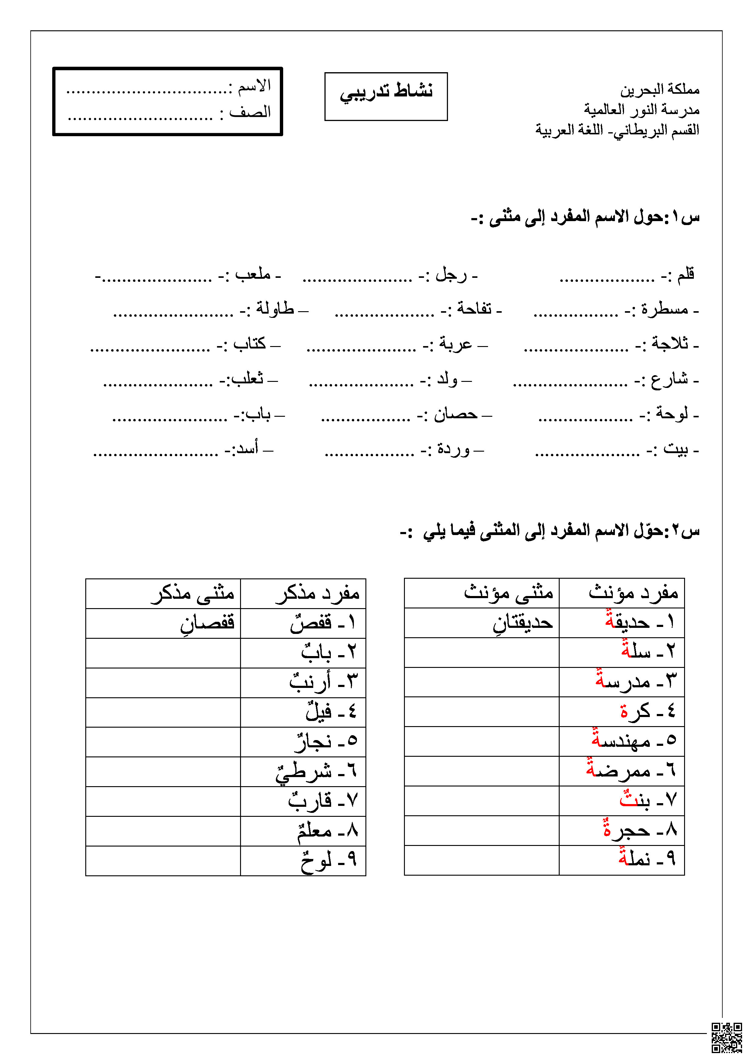 أنشطة لدرس المثنى في اللغة العربية - لغة عربية - الصف الصف الثاني - الفصل الفصل الثاني