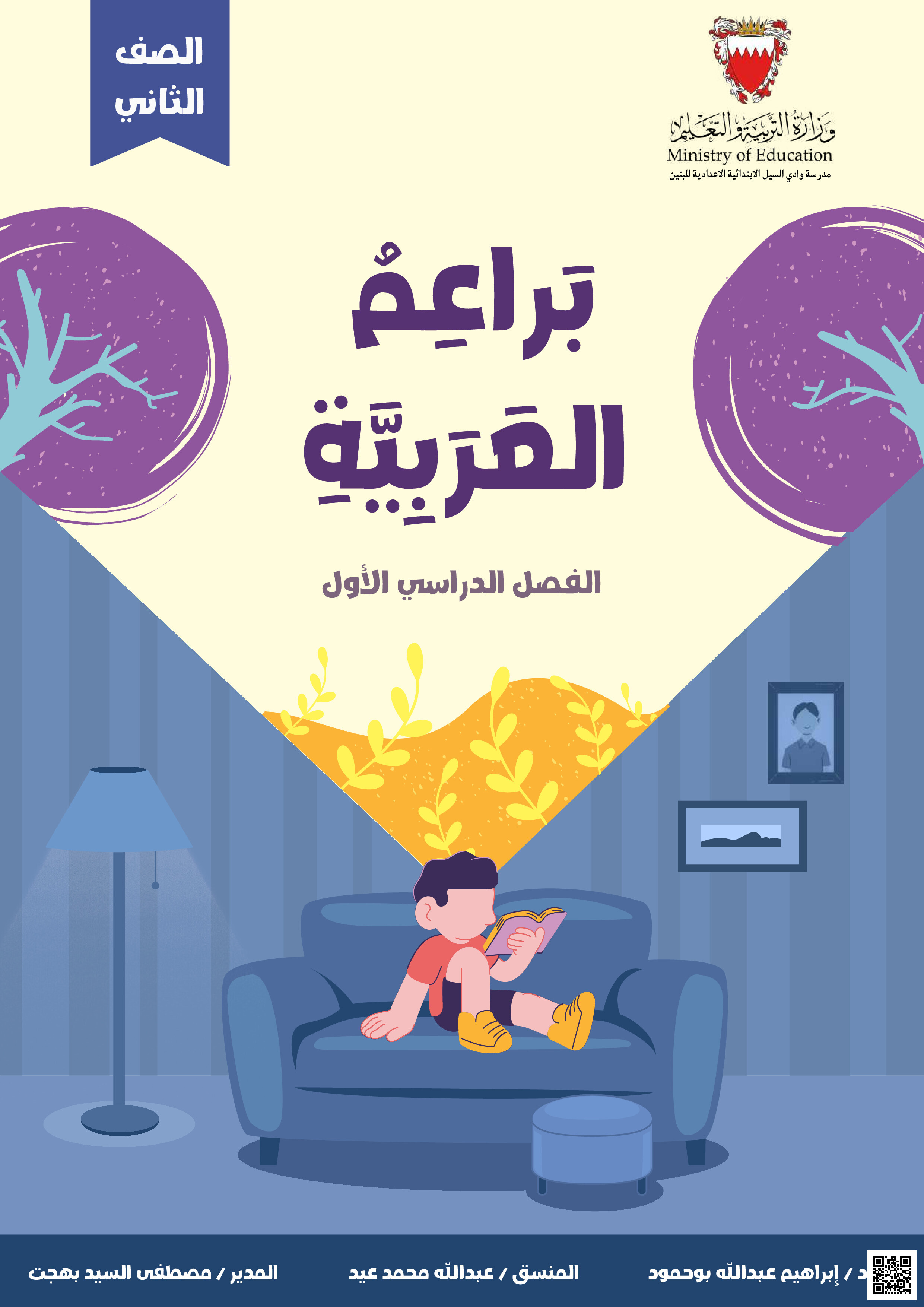 كتاب براعم اللغة العربية للصف الثاني - لغة عربية - الصف الصف الثاني - الفصل الفصل الثاني