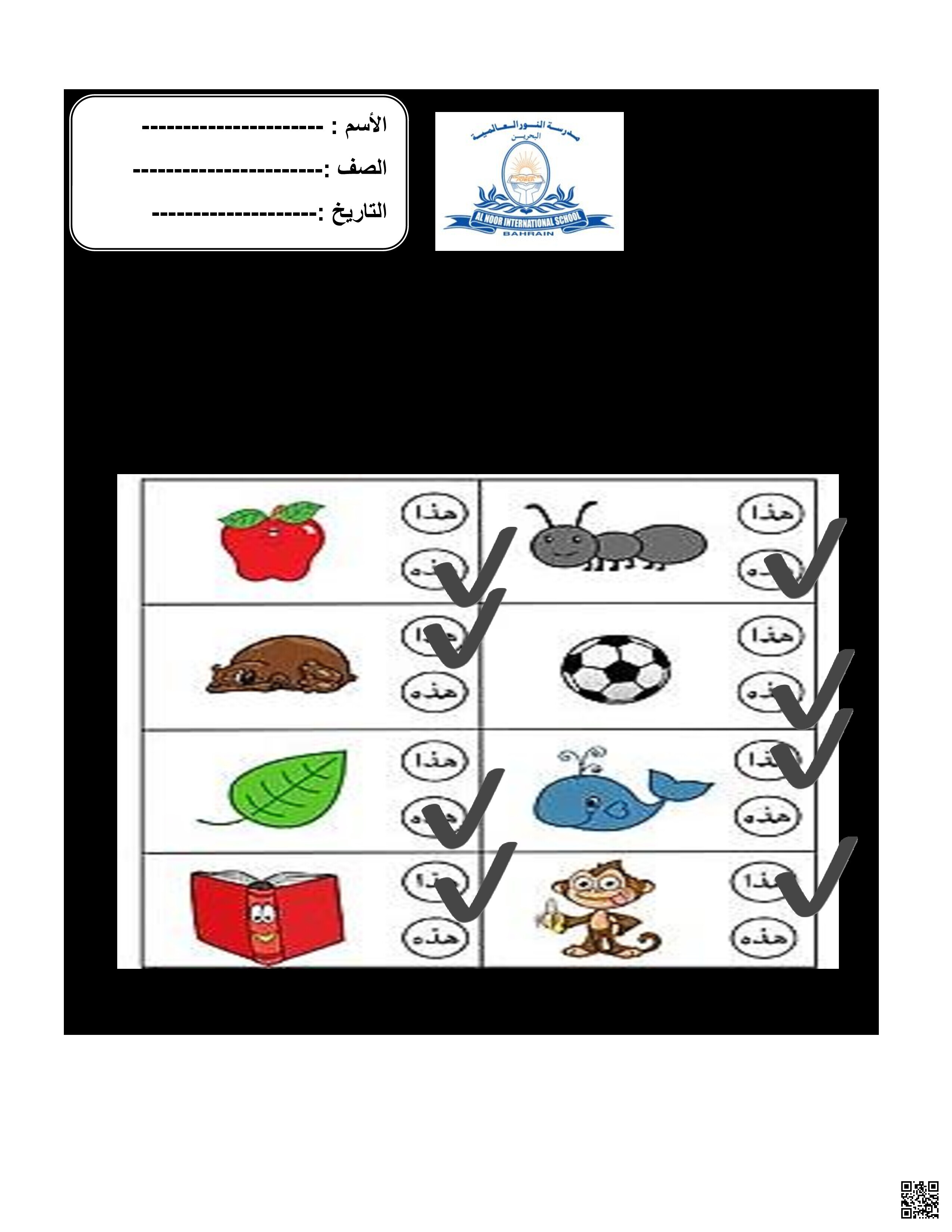 نشاط اللغة العربية - لغة عربية - الصف الصف الثاني - الفصل الفصل الأول