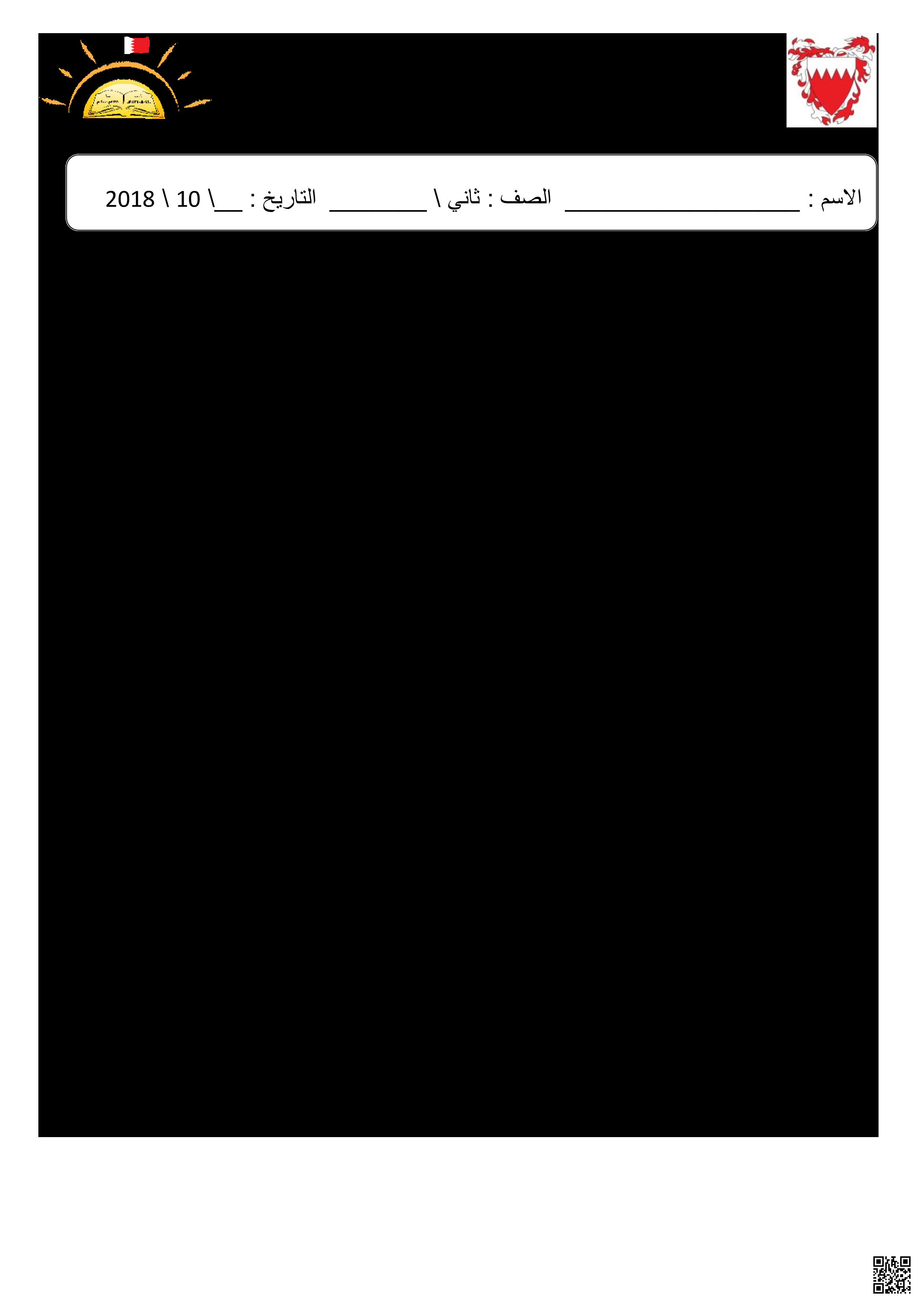 أنشطة تقويمية - رياضيات - الصف الصف الثاني - الفصل الفصل الثاني