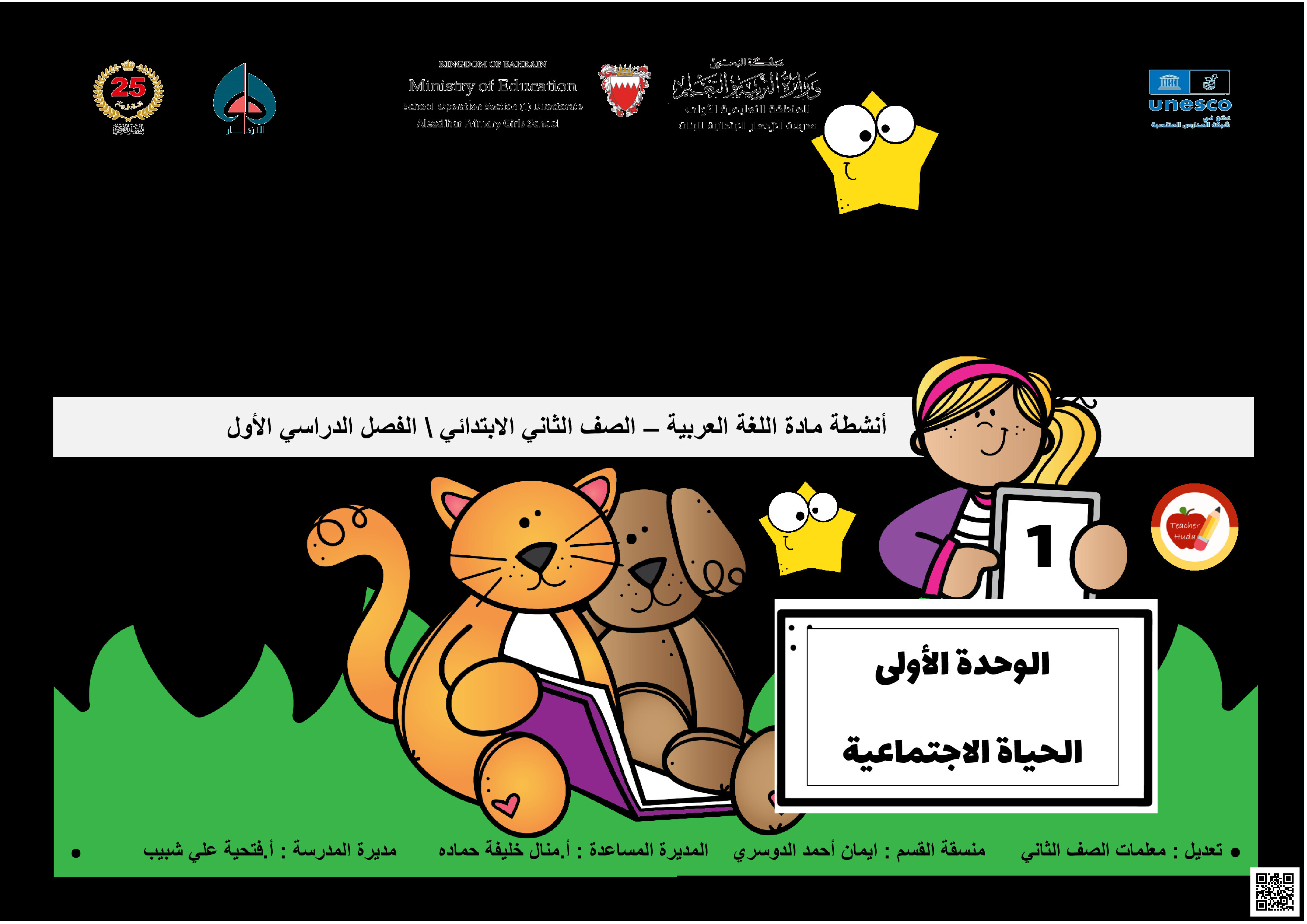 كراسة براعم اللغة العربية الشاملة - لغة عربية - الصف الصف الثاني - الفصل الفصل الأول