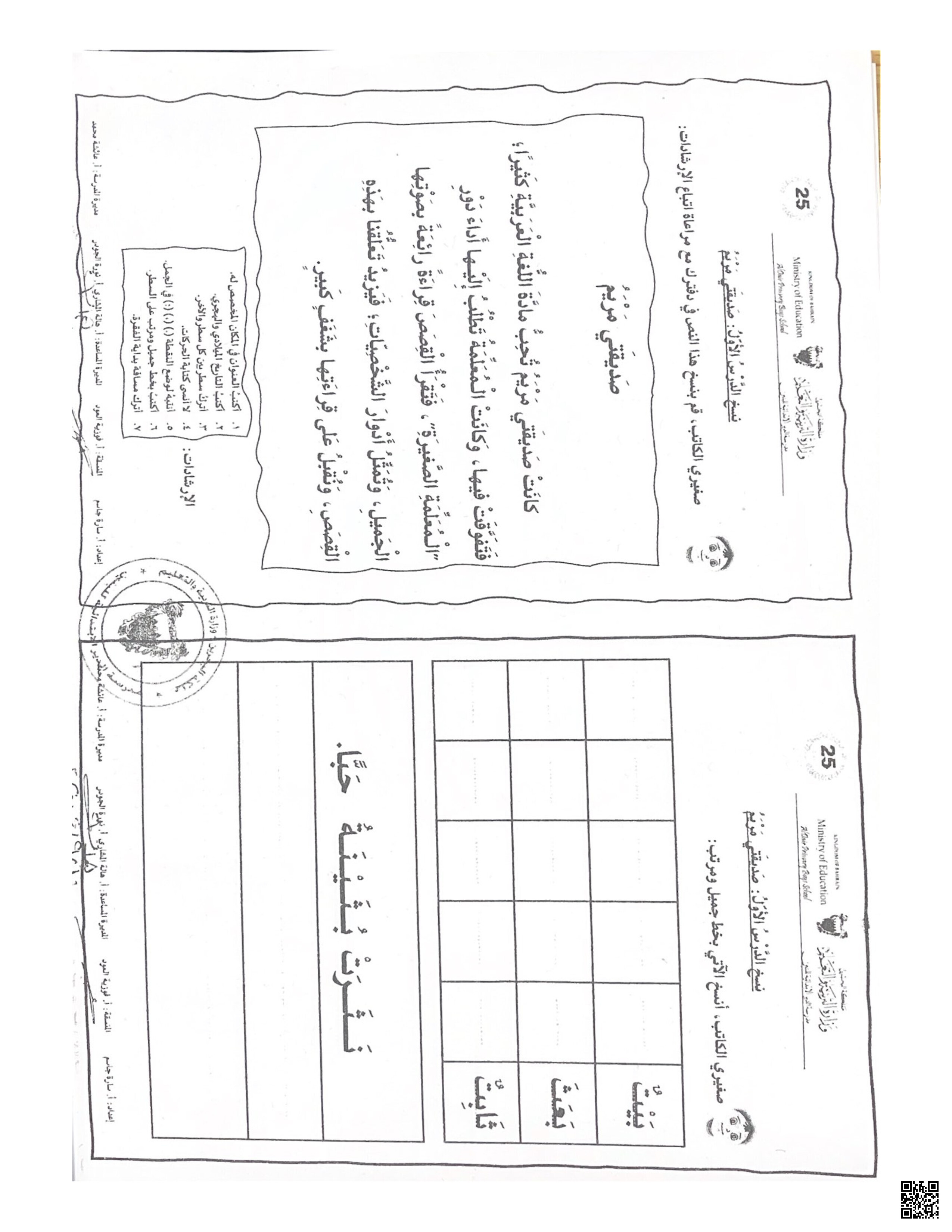 نشاطات اللغة العربية - لغة عربية - الصف الصف الثاني - الفصل الفصل الثاني