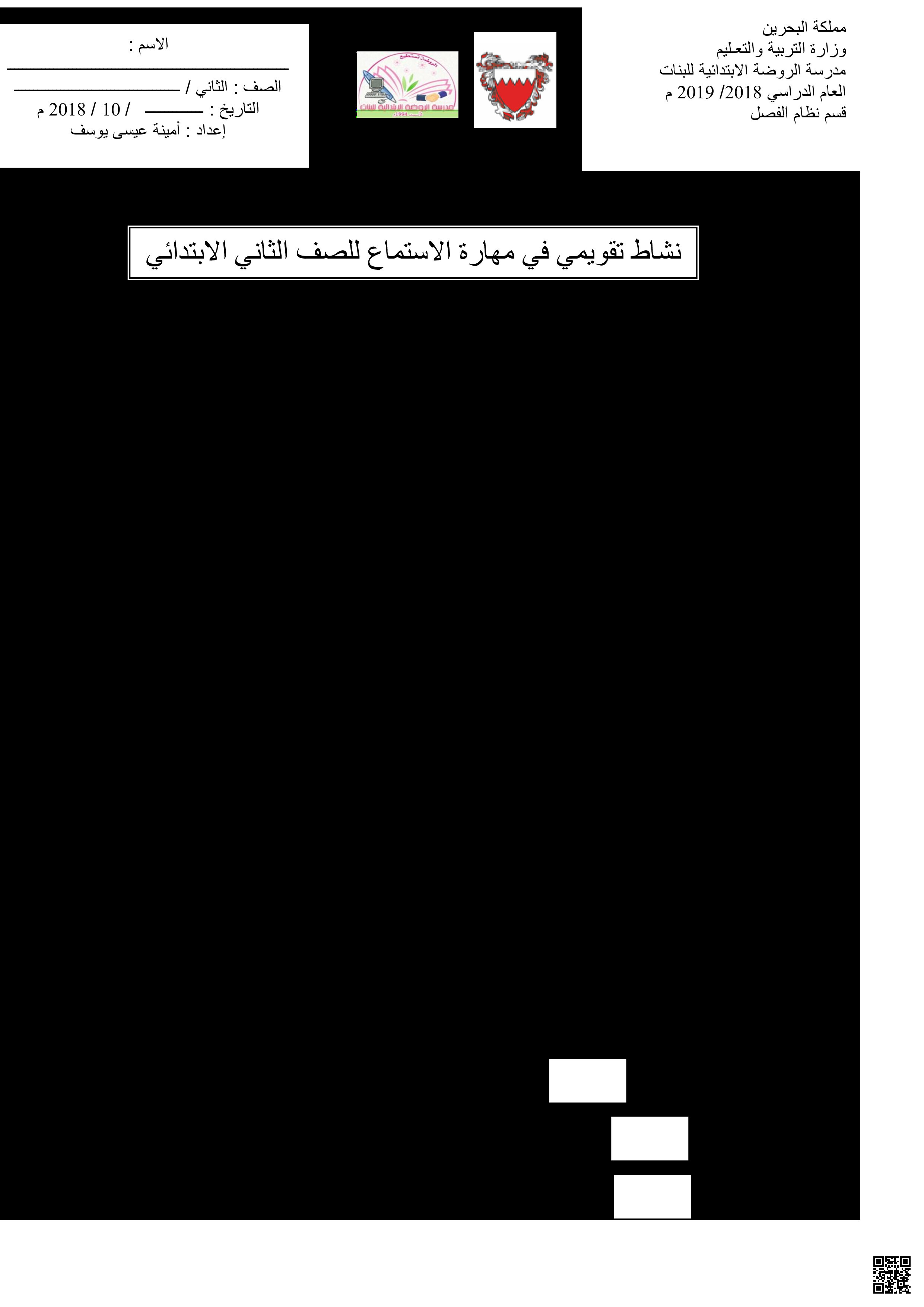 نشاط الاستماع الفأر و الأسد - لغة عربية - الصف الصف الثاني - الفصل الفصل الثاني