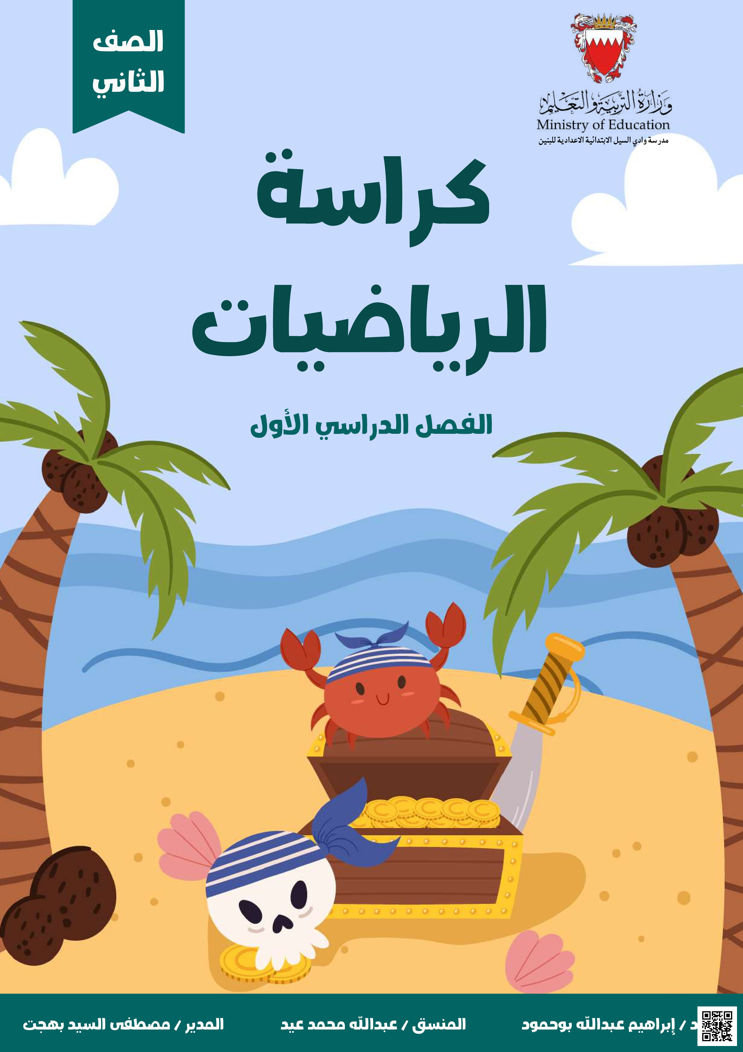 كراسة الرياضيات للصف الثاني - رياضيات - الصف الصف الثاني - الفصل الفصل الأول