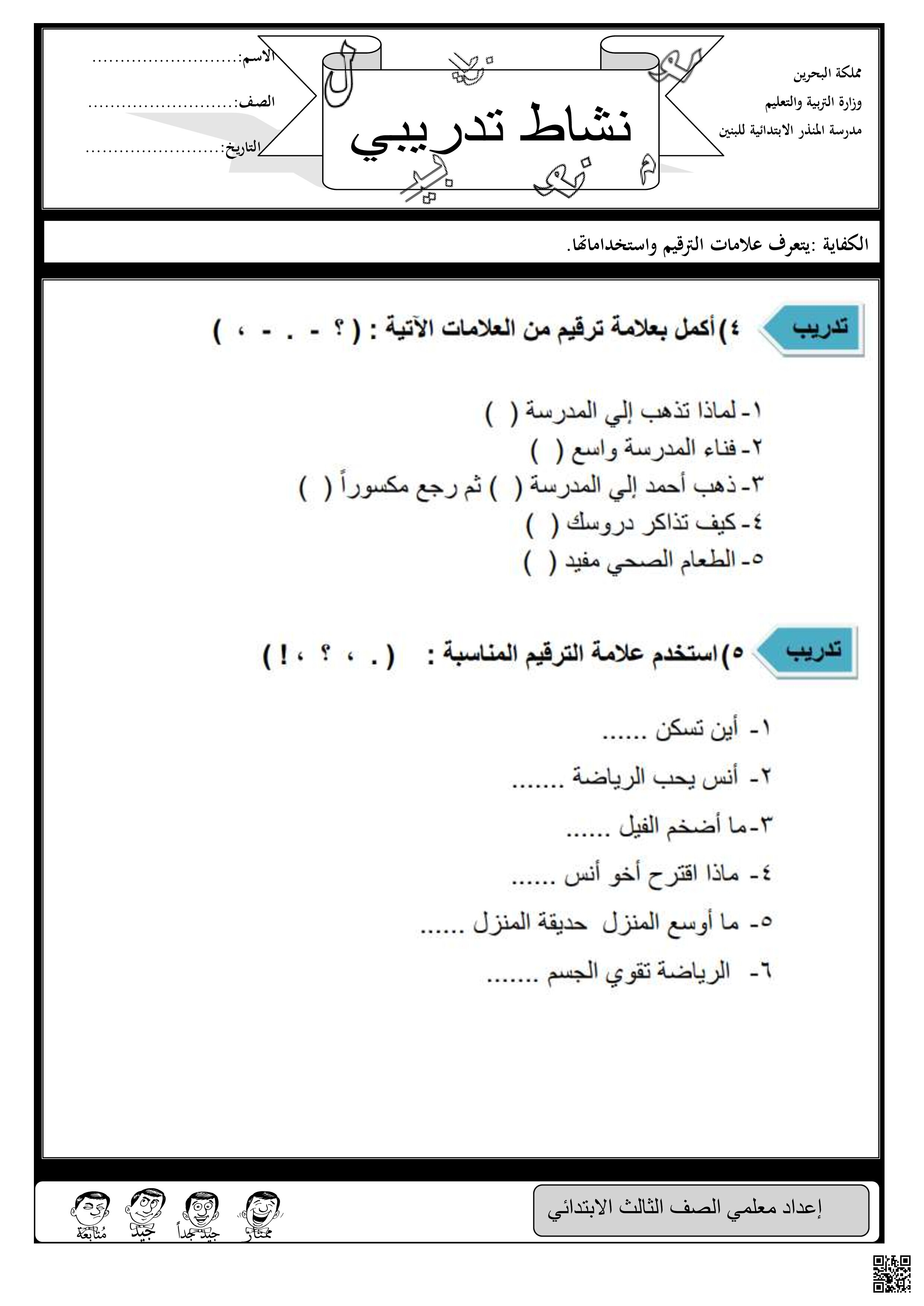 علامات الترقيم في اللغة العربية - لغة عربية - الصف الصف الثاني - الفصل الفصل الثاني