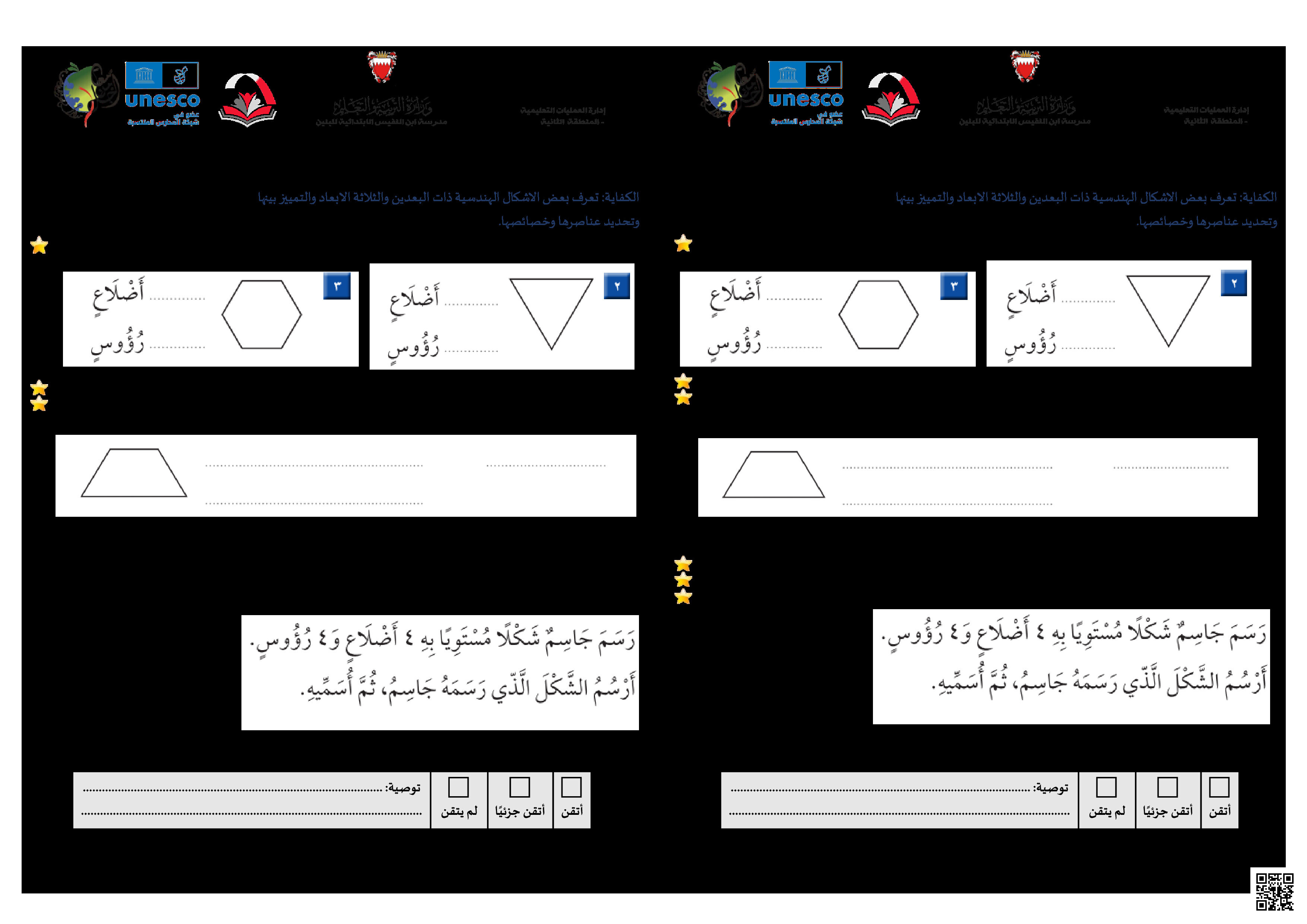 وصف الأشكال الهندسية - رياضيات - الصف الصف الثاني - الفصل الفصل الثاني