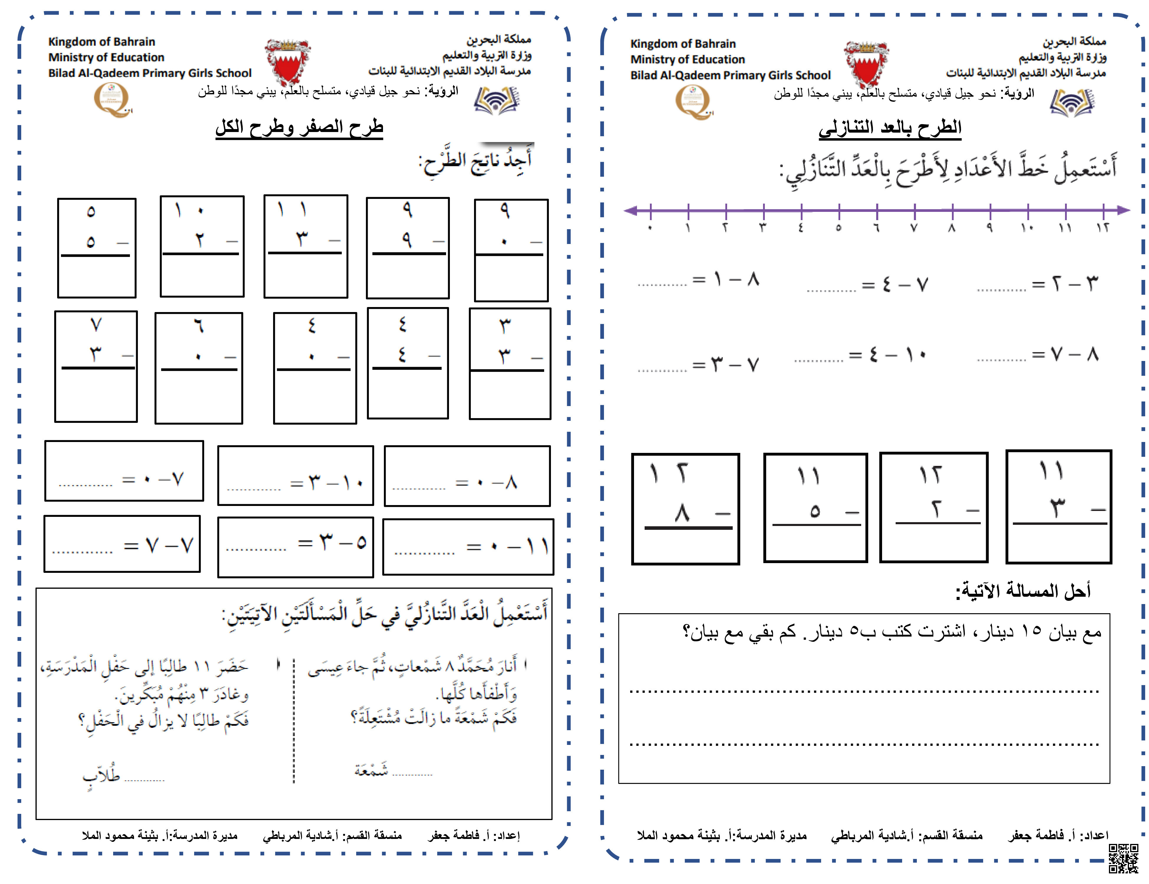 شرح درس الجمع باستخدام حقائق الطرح - رياضيات - الصف الصف الثاني - الفصل الفصل الثاني