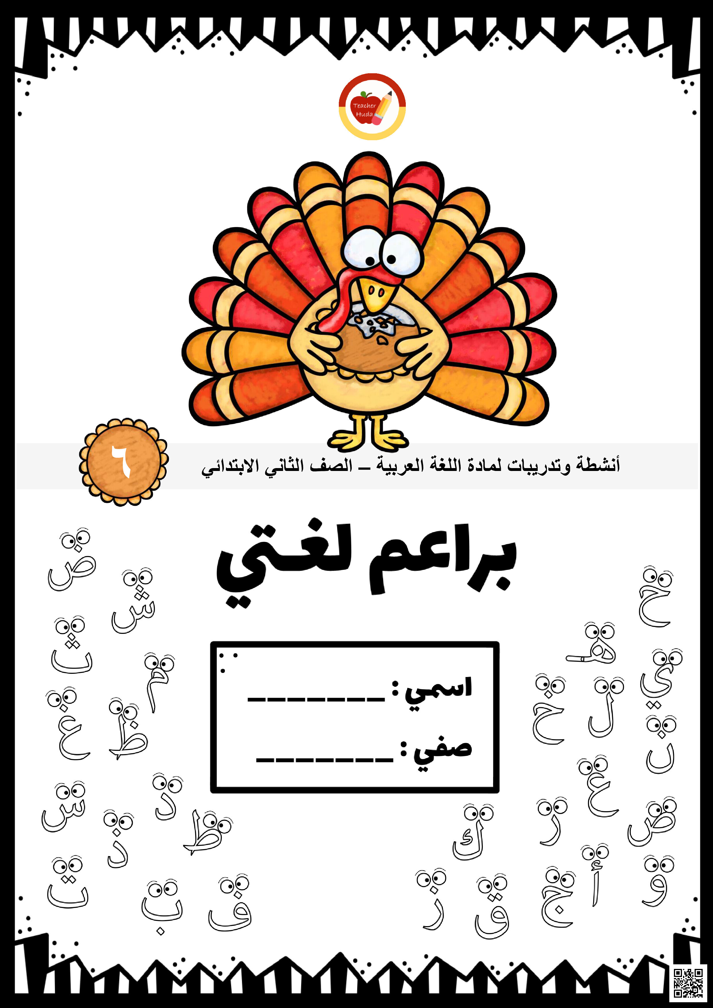 أنشطة درس نادر في المزرعة 2 - لغة عربية - الصف الصف الثاني - الفصل الفصل الثاني