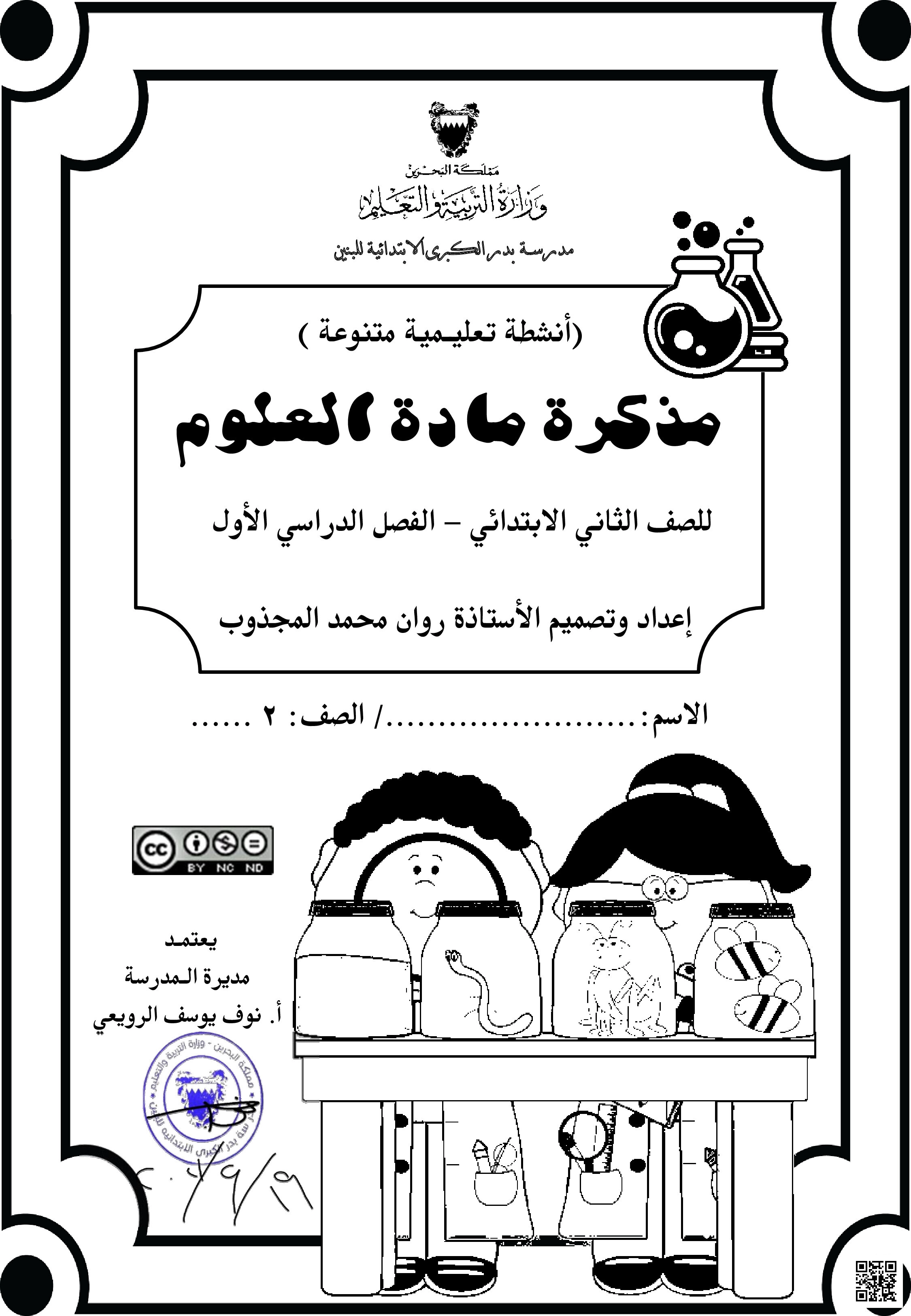  مذكرة أنشطة العلوم الشاملة - علوم - الصف الصف الثاني - الفصل الفصل الثاني