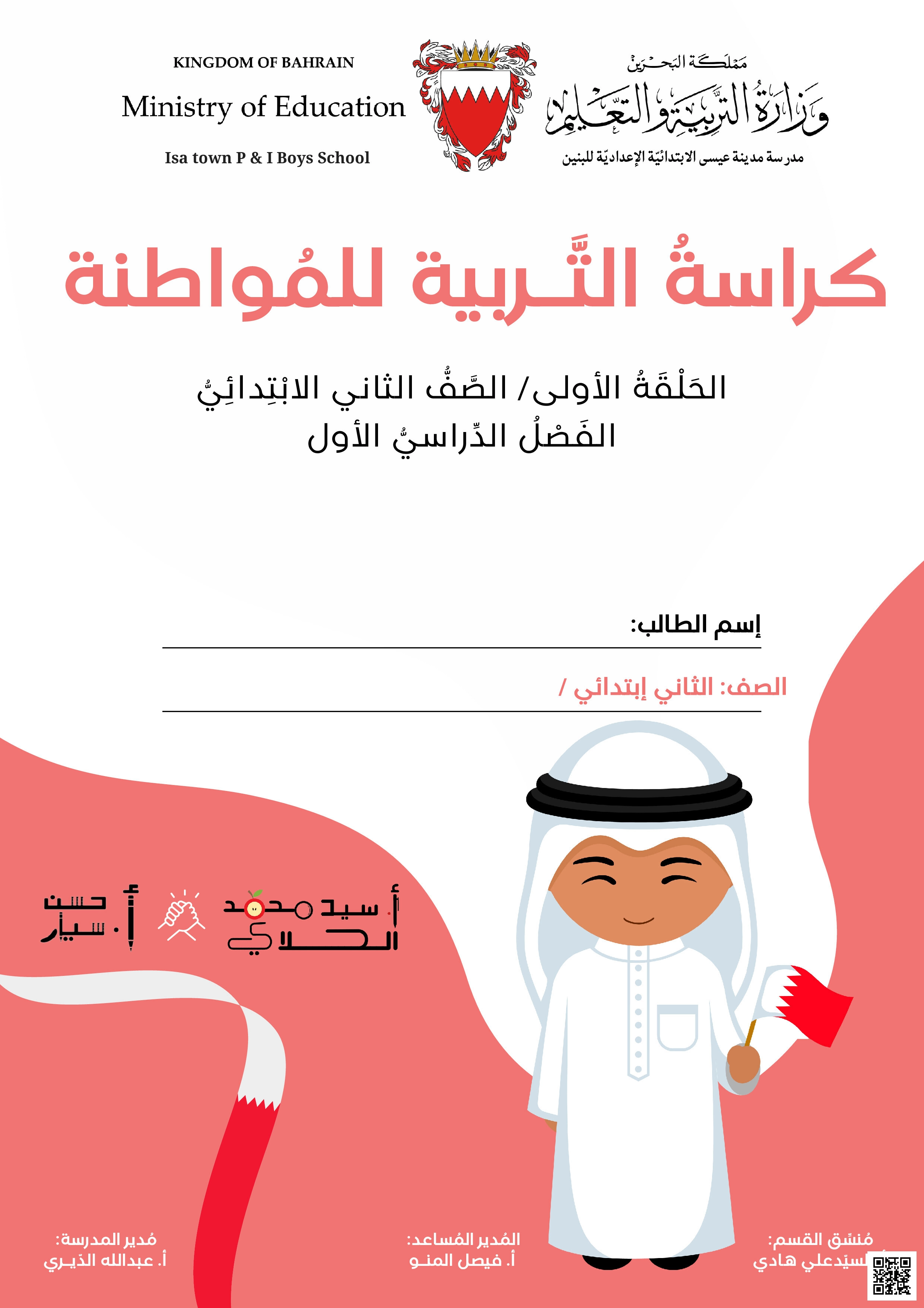 كراسة التربية للمواطنة - تربية للمواطنة - الصف الصف الثاني - الفصل الفصل الثاني