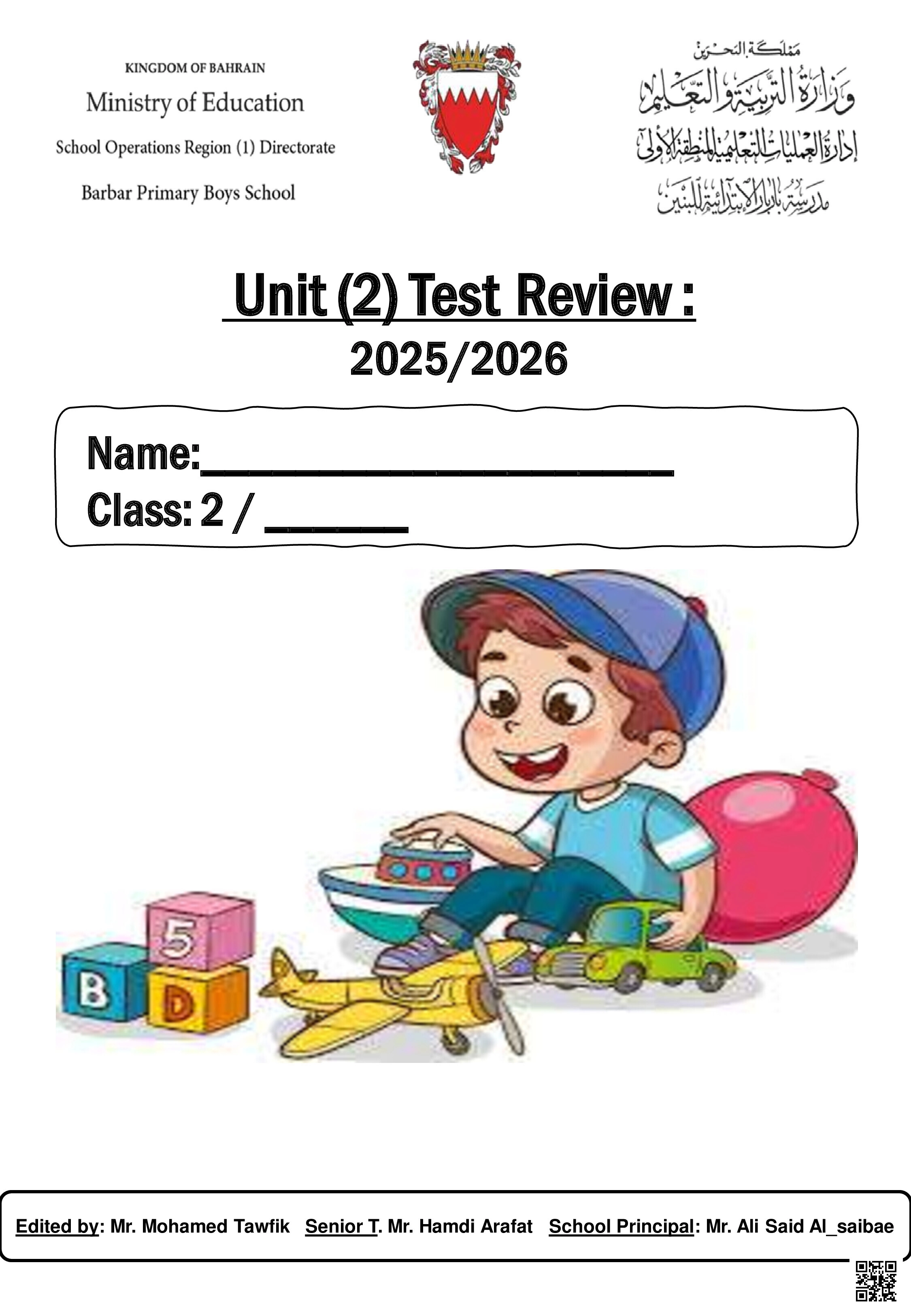 مراجعة الوحدة الثانية في اللغة الإنجليزية - لغة انجليزية - الصف الصف الثاني - الفصل الفصل الثاني