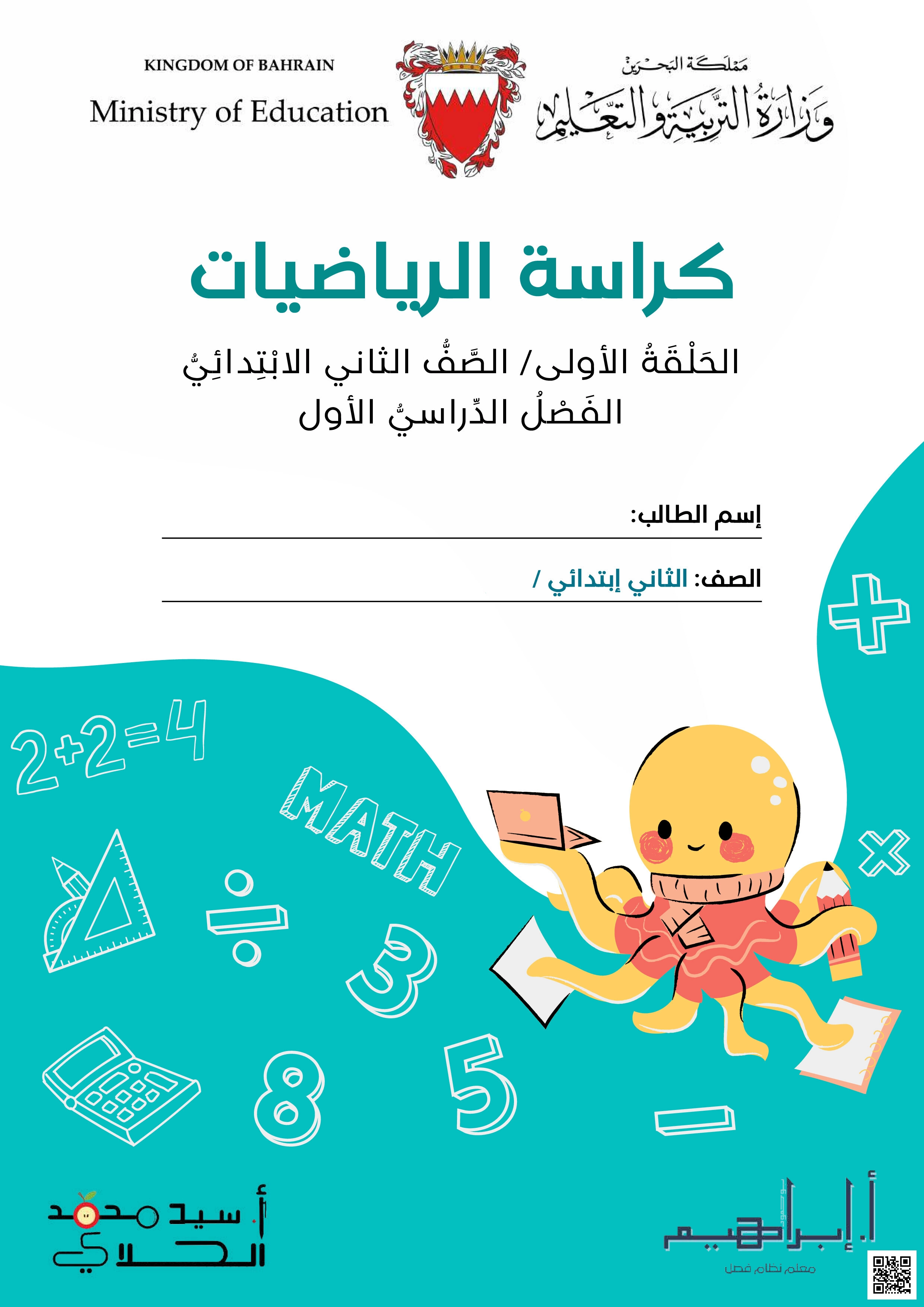 كراسة الرياضيات للفصل الدراسي الأول - رياضيات - الصف الصف الثاني - الفصل الفصل الأول