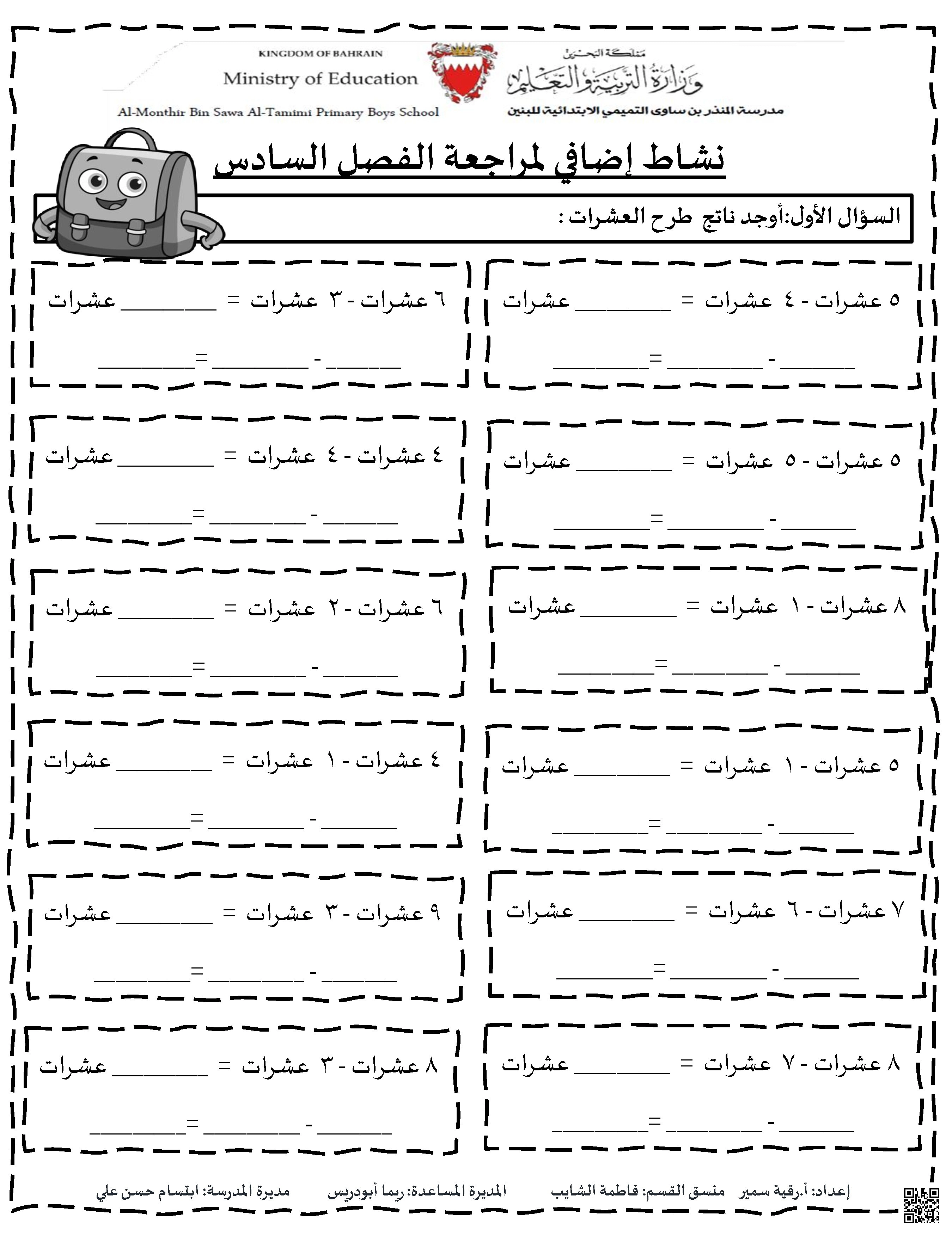 نشاط إضافي لمراجعة الفصل السادس - رياضيات - الصف الصف الثاني - الفصل الفصل الأول