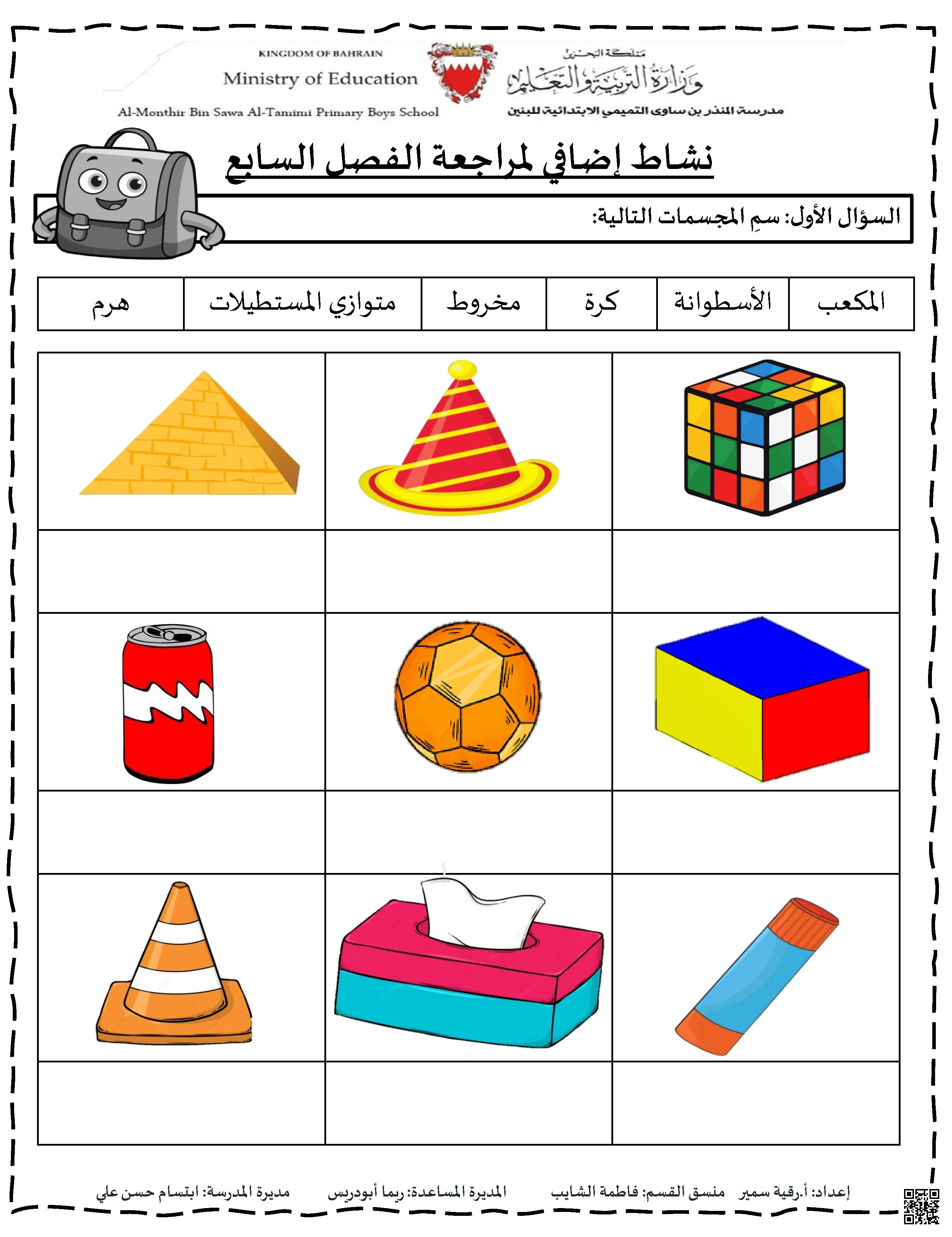 نشاط إضافي لمراجعة الفصل السابع - رياضيات - الصف الصف الثاني - الفصل الفصل الأول
