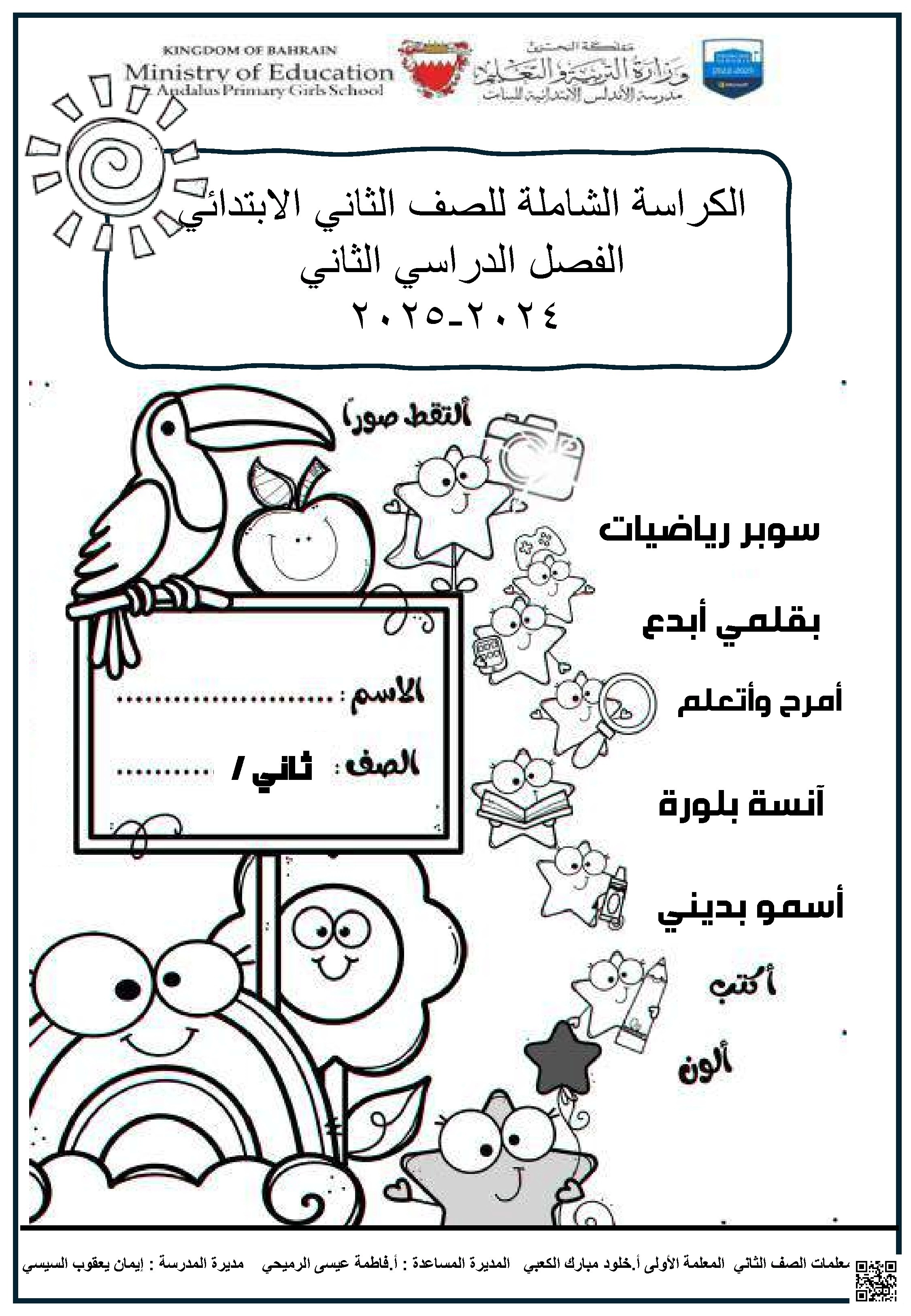 الكراسة الشاملة سوبر الرياضيات 2024 و 2025م - رياضيات - الصف الصف الثاني - الفصل الفصل الثاني