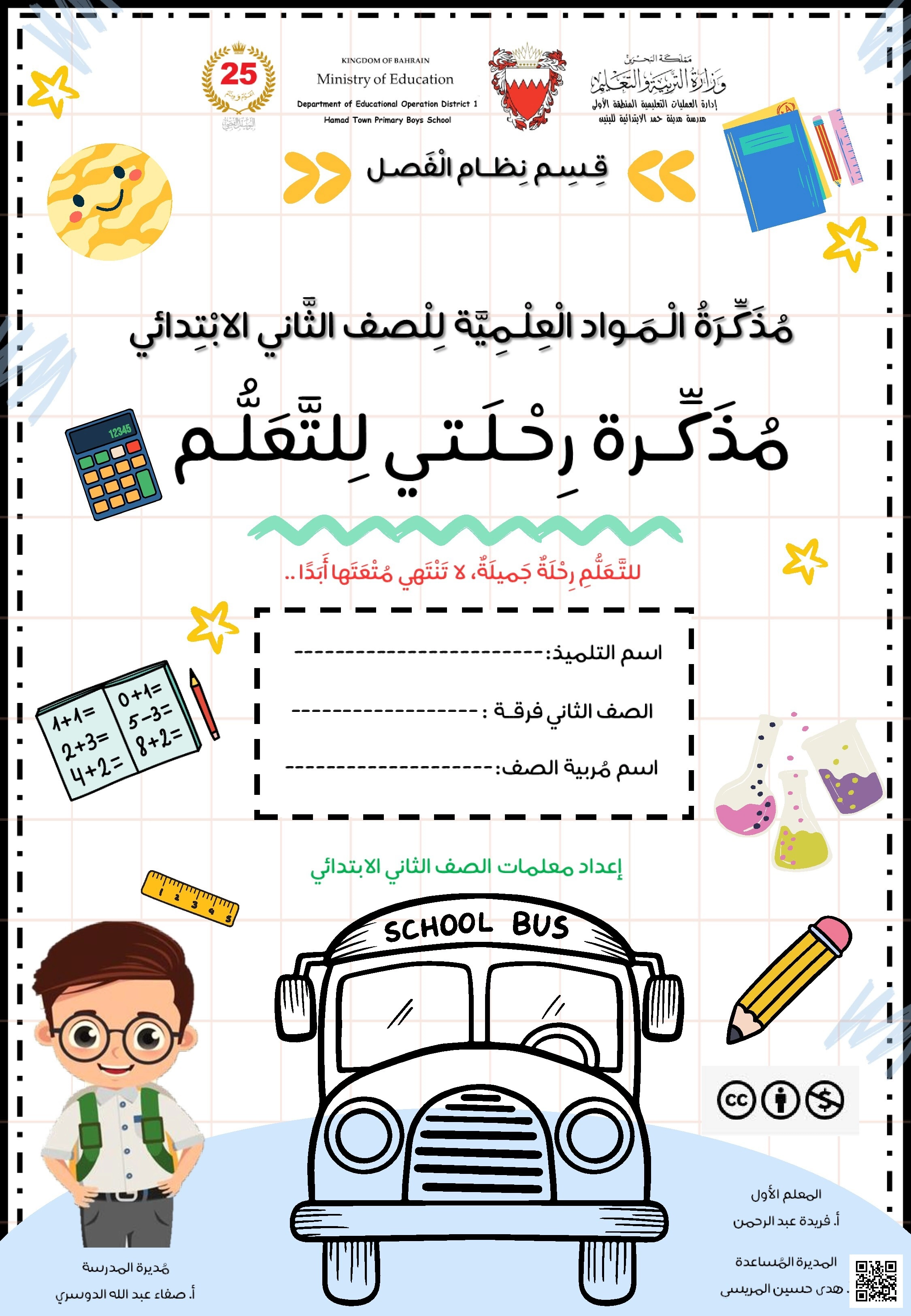 مذكرة رحلتي للتعلم في الرياضيات الأنشطة التدريبية الشاملة - رياضيات - الصف الصف الثاني - الفصل الفصل الثاني