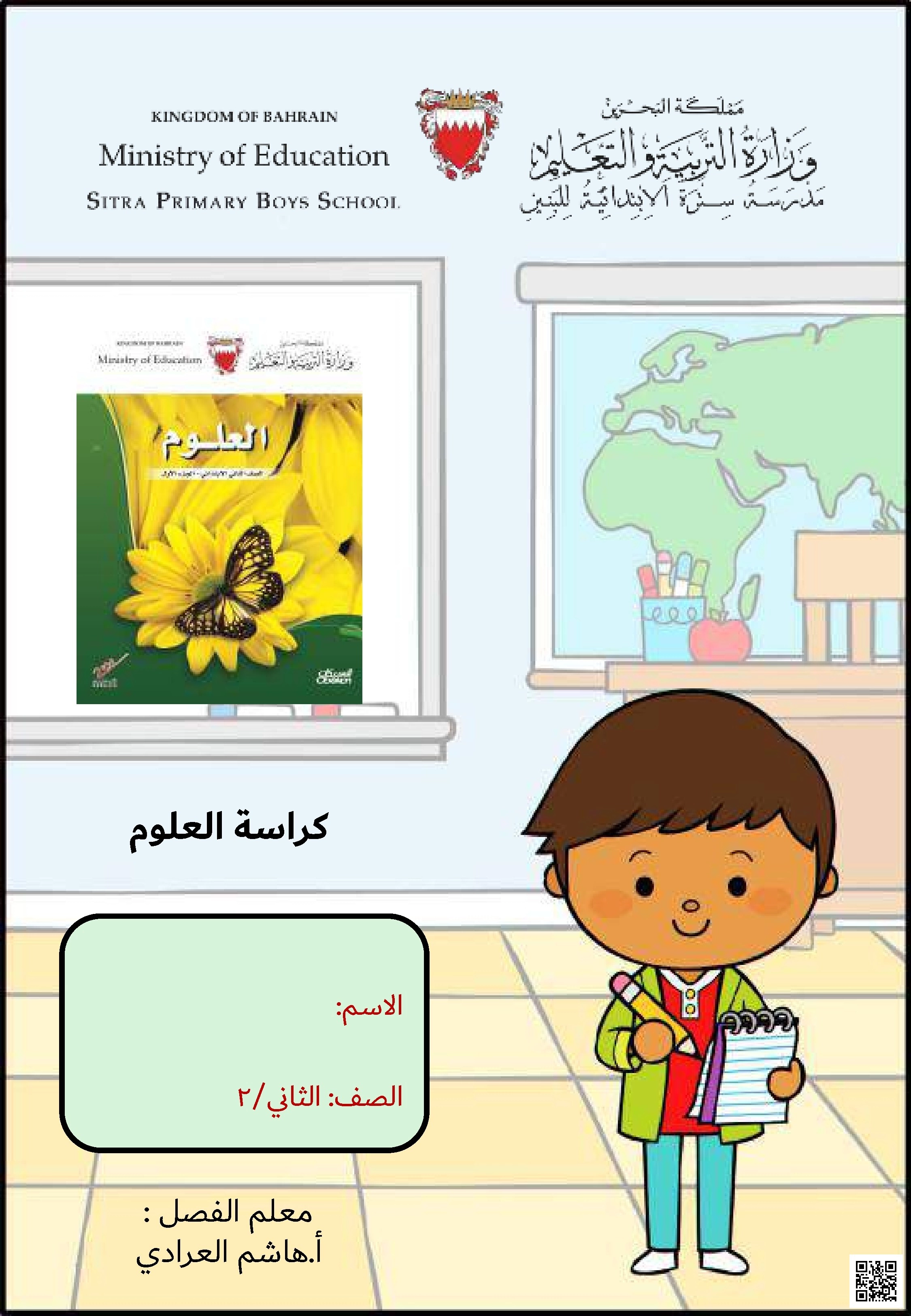 كراسة شاملة للمنهج - علوم - الصف الصف الثاني - الفصل الفصل الثاني