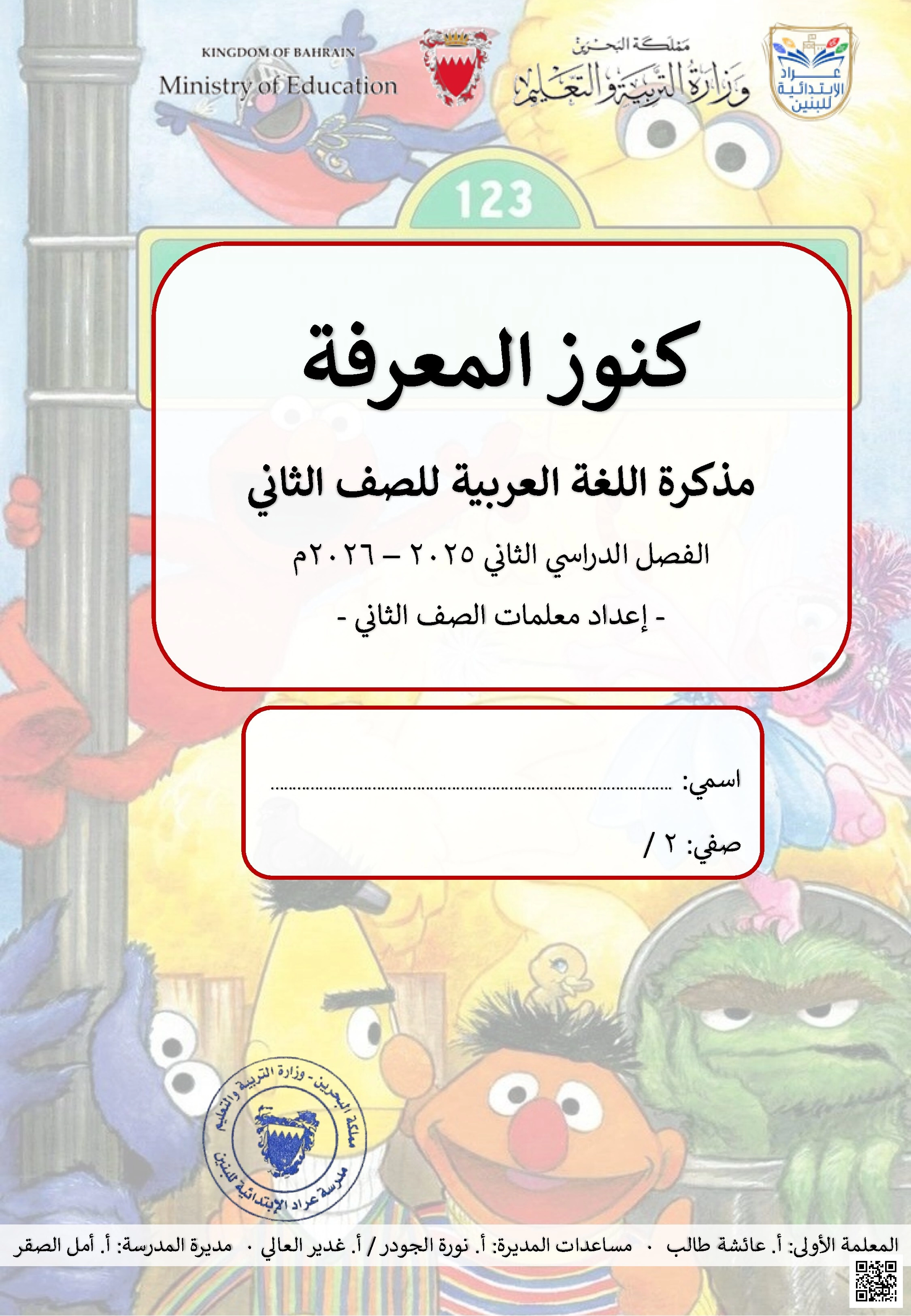 مذكرة شاملة كنوز المعرفة خاصة بمدينة سمسم - لغة عربية - الصف الصف الثاني - الفصل الفصل الثاني