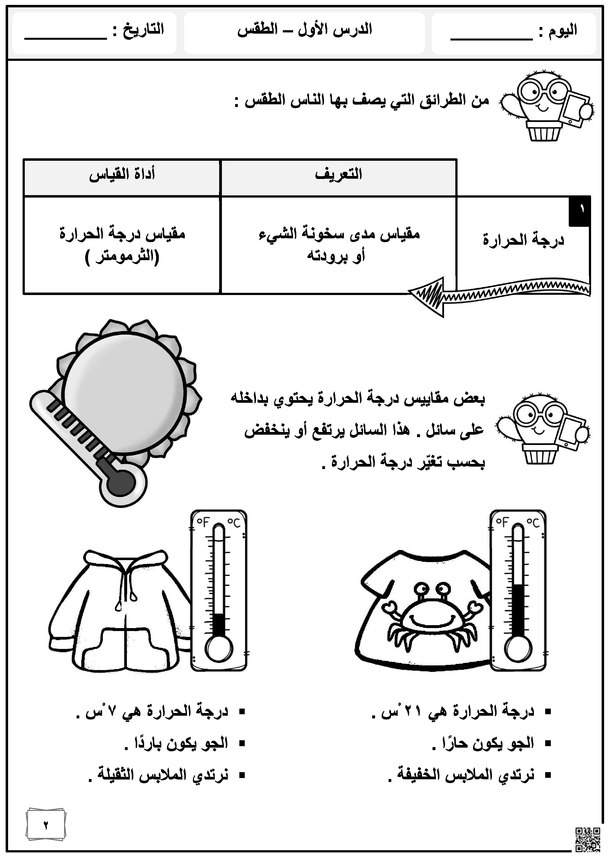 ملخص الدرس الأول الطقس